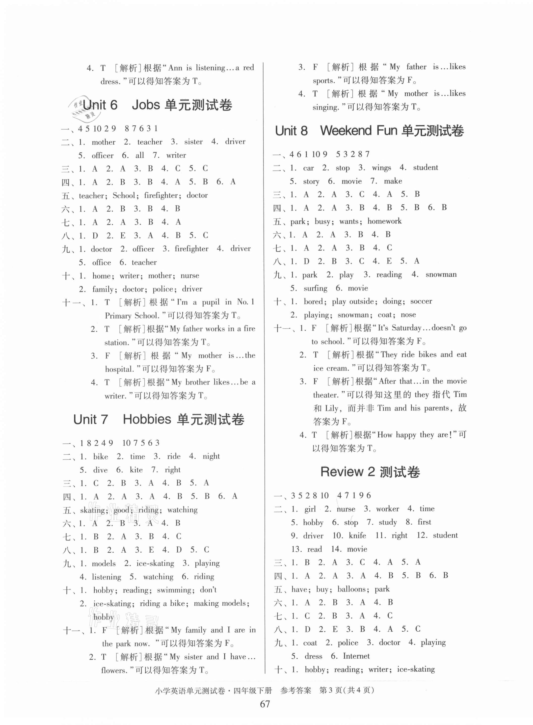 2021年星晨圖書單元測(cè)試卷四年級(jí)英語(yǔ)下冊(cè)粵人版中山專版 第3頁(yè)