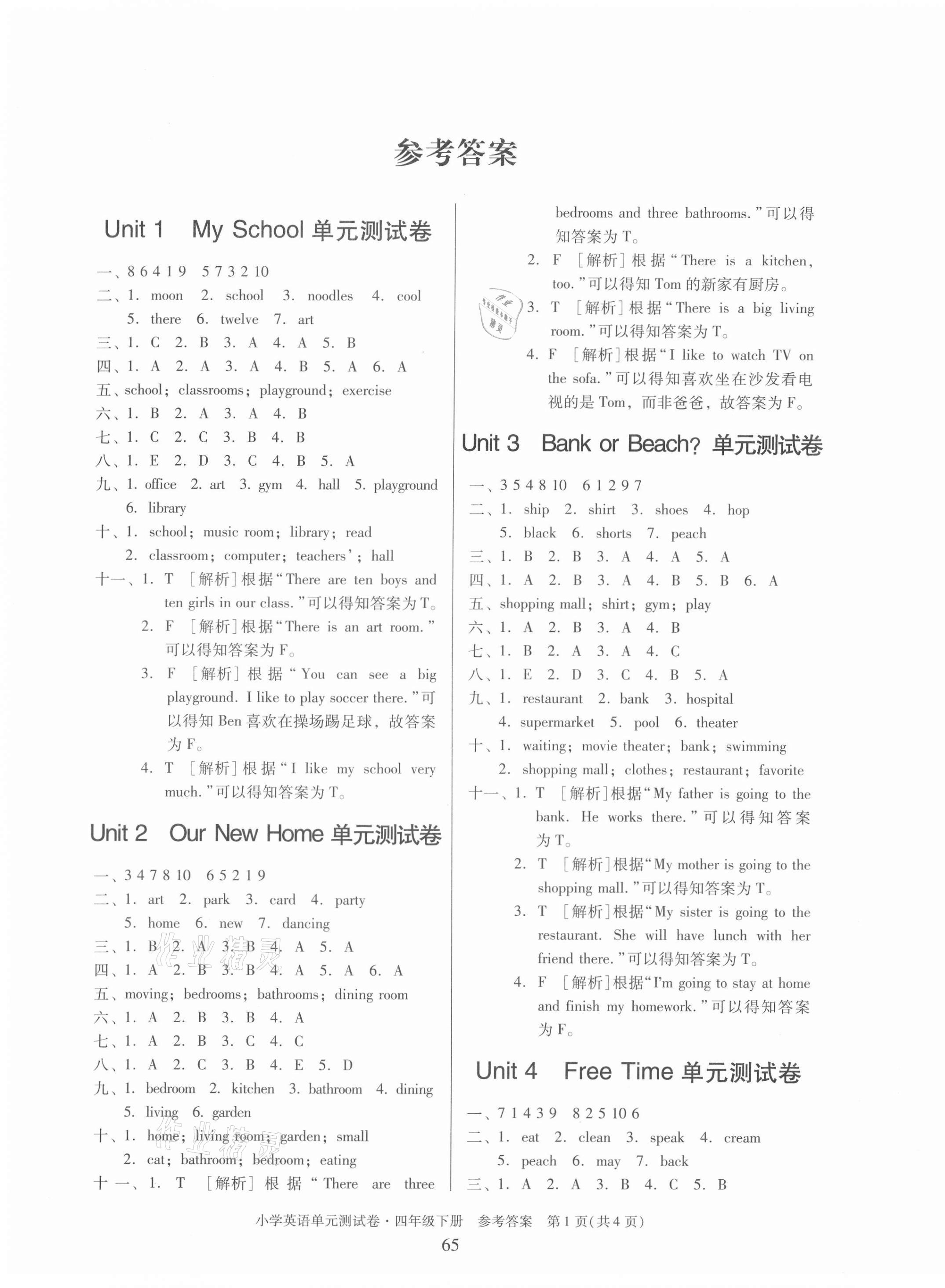 2021年星晨圖書(shū)單元測(cè)試卷四年級(jí)英語(yǔ)下冊(cè)粵人版中山專版 第1頁(yè)