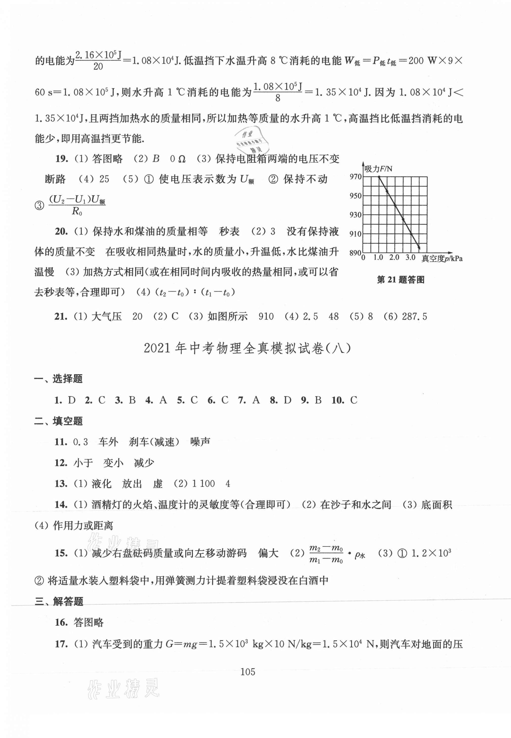 2021年南通新中考全真模拟8套卷物理 第9页