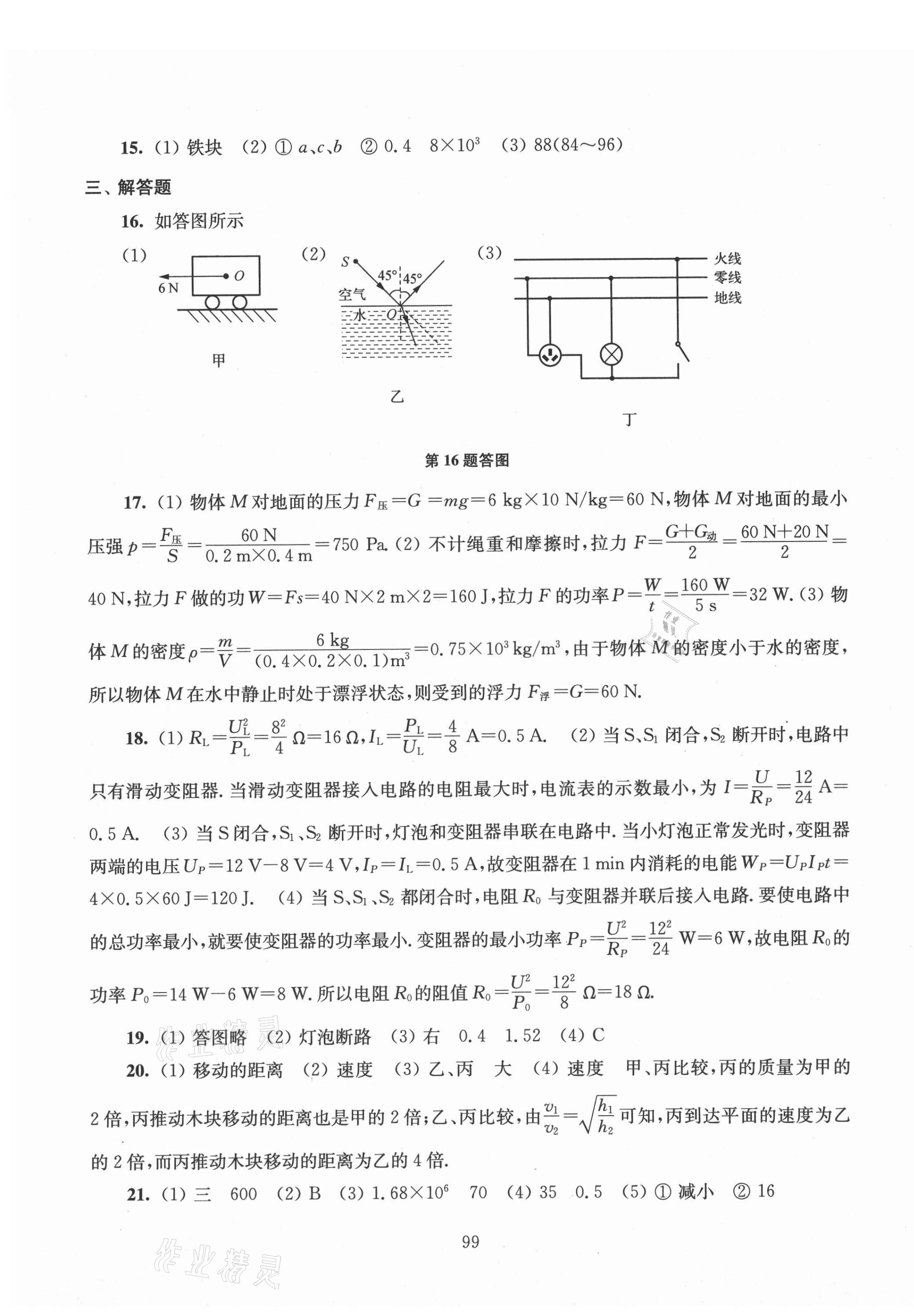 2021年南通新中考全真模拟8套卷物理 第3页