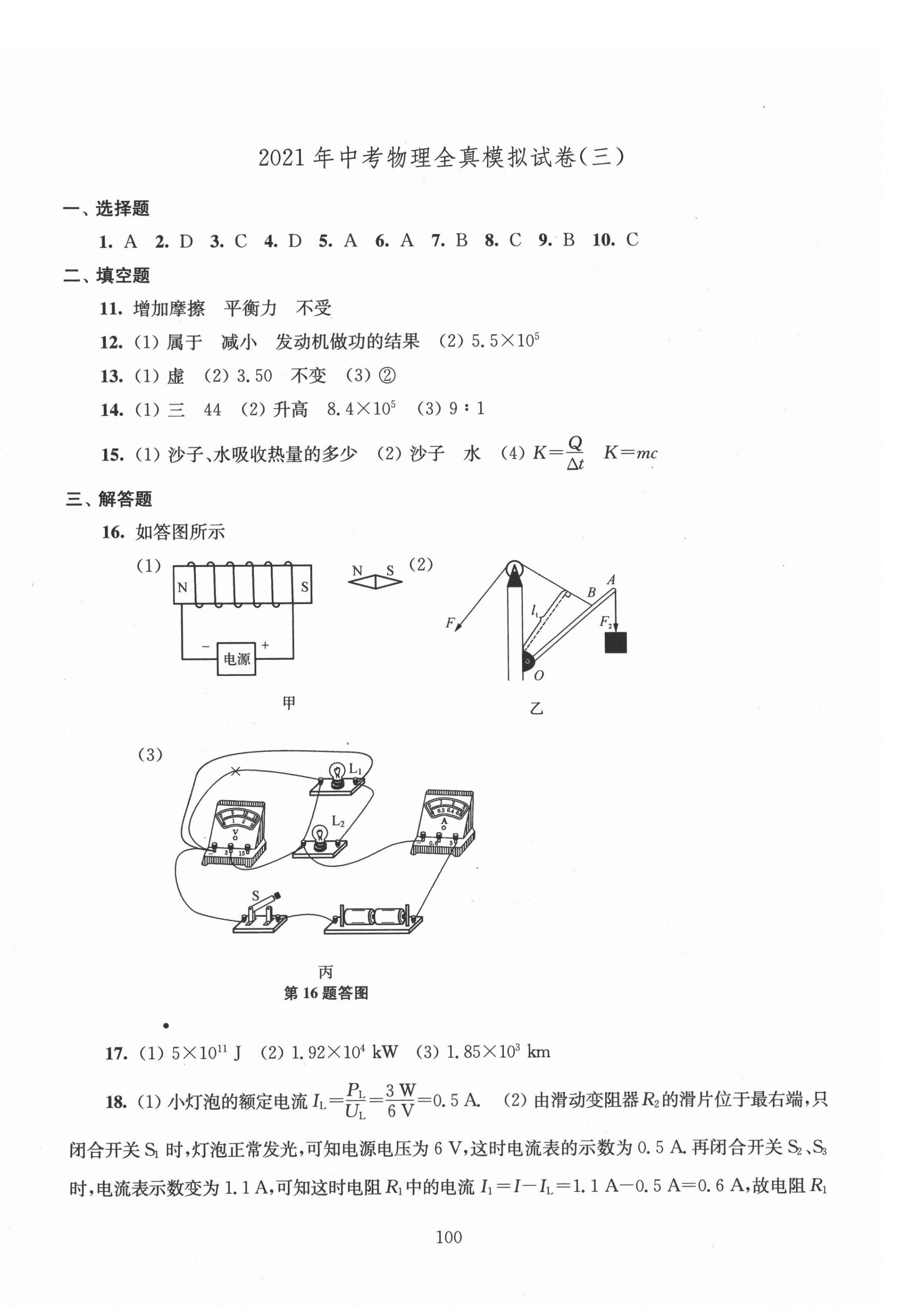 2021年南通新中考全真模拟8套卷物理 第4页