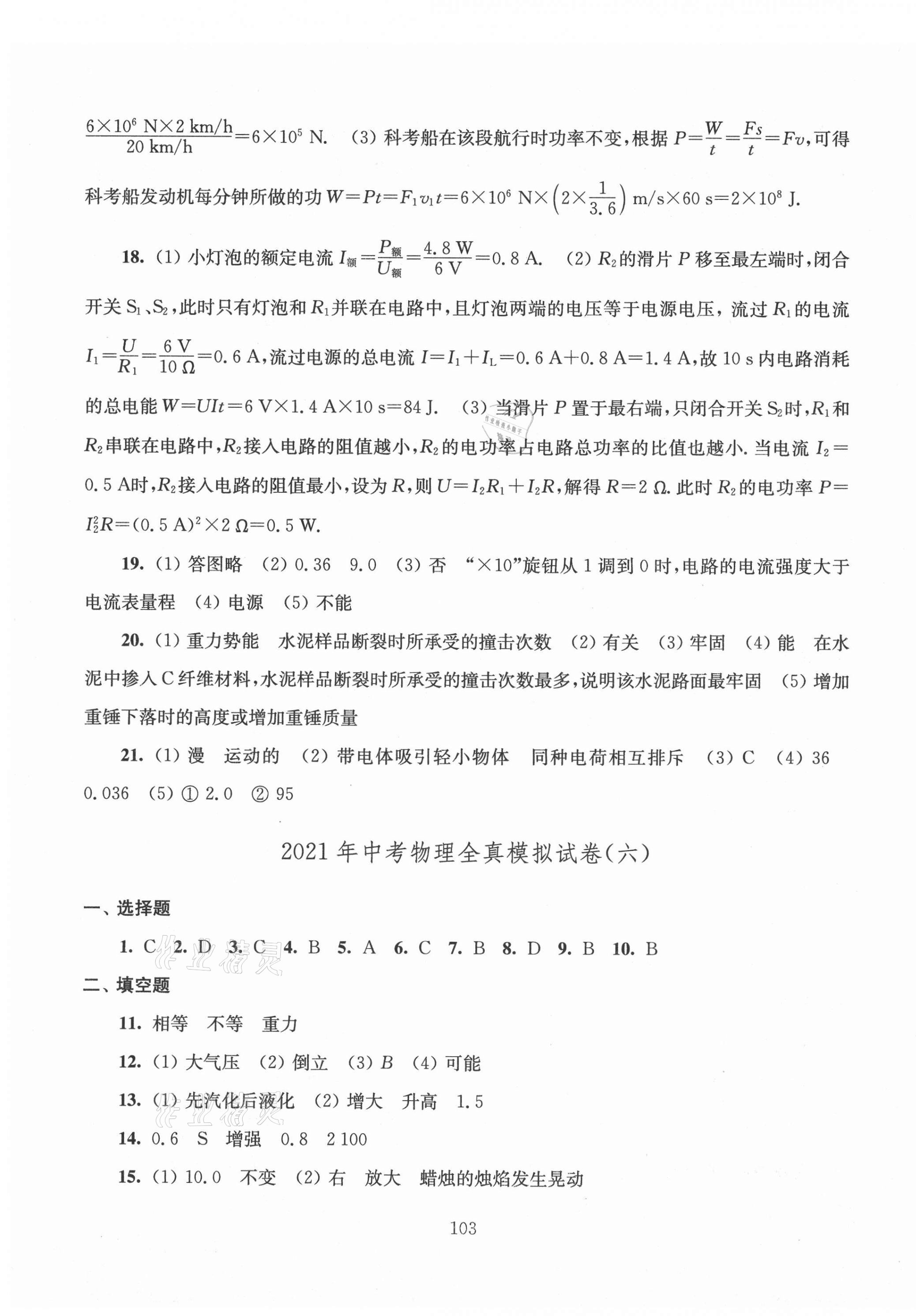 2021年南通新中考全真模拟8套卷物理 第7页