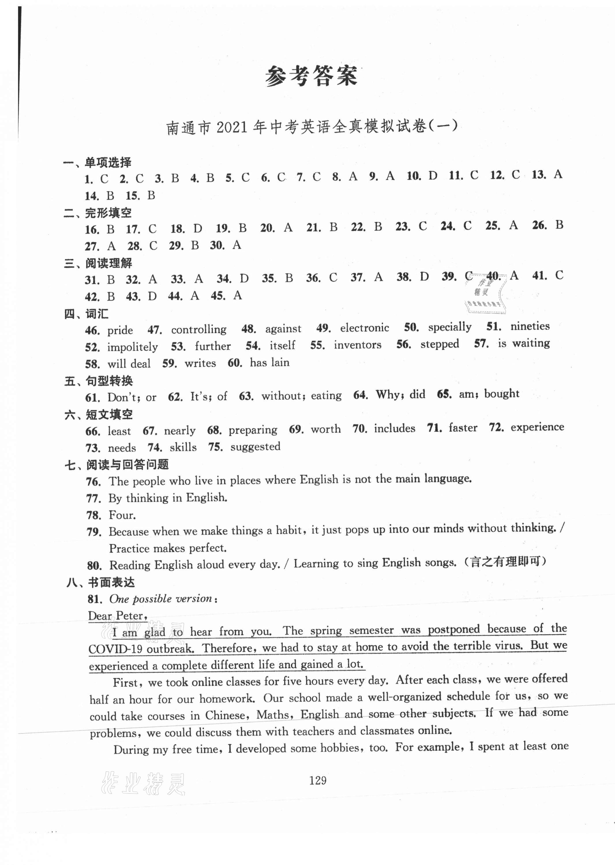 2021年南通市新中考全真模拟8套卷英语 第1页