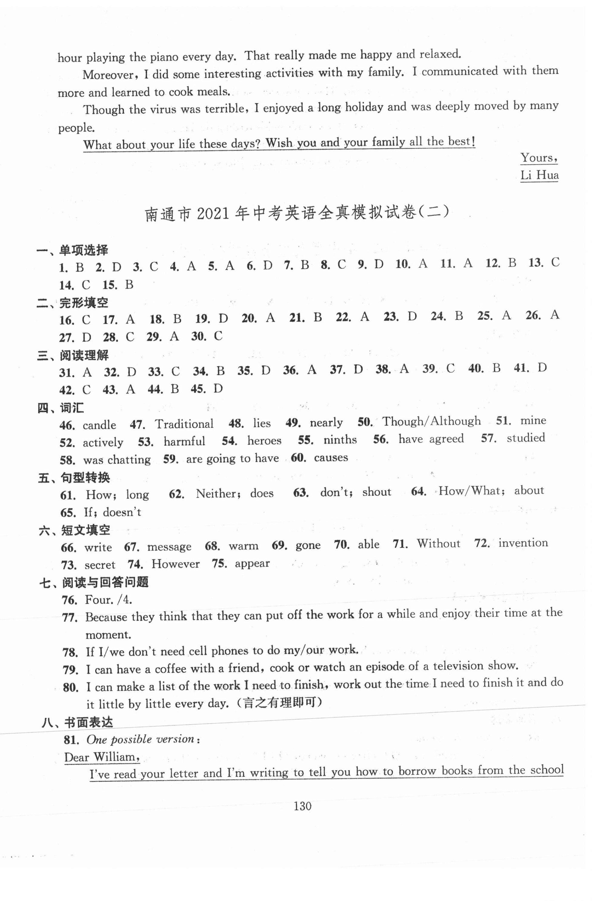 2021年南通市新中考全真模拟8套卷英语 第2页