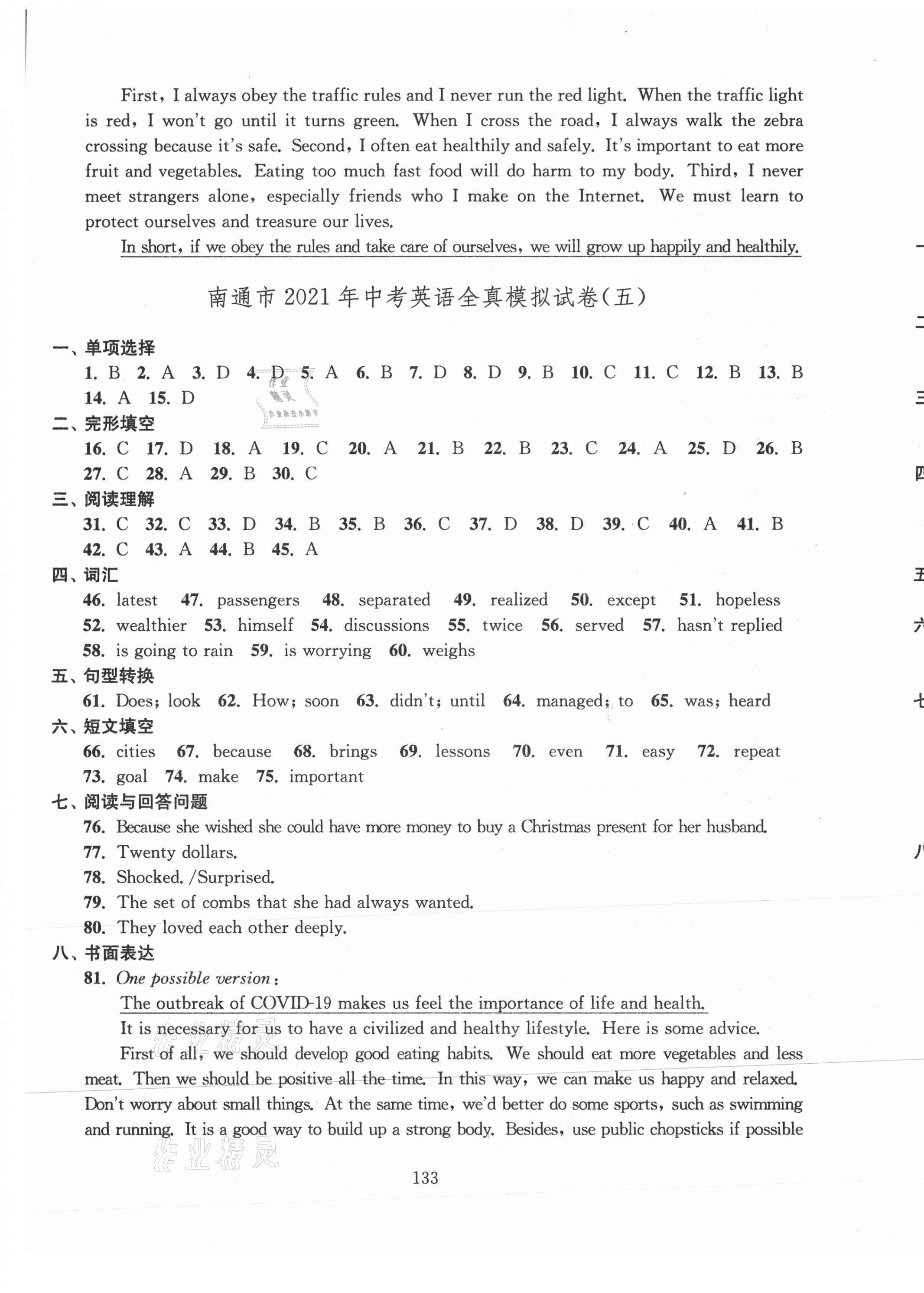 2021年南通市新中考全真模拟8套卷英语 第5页