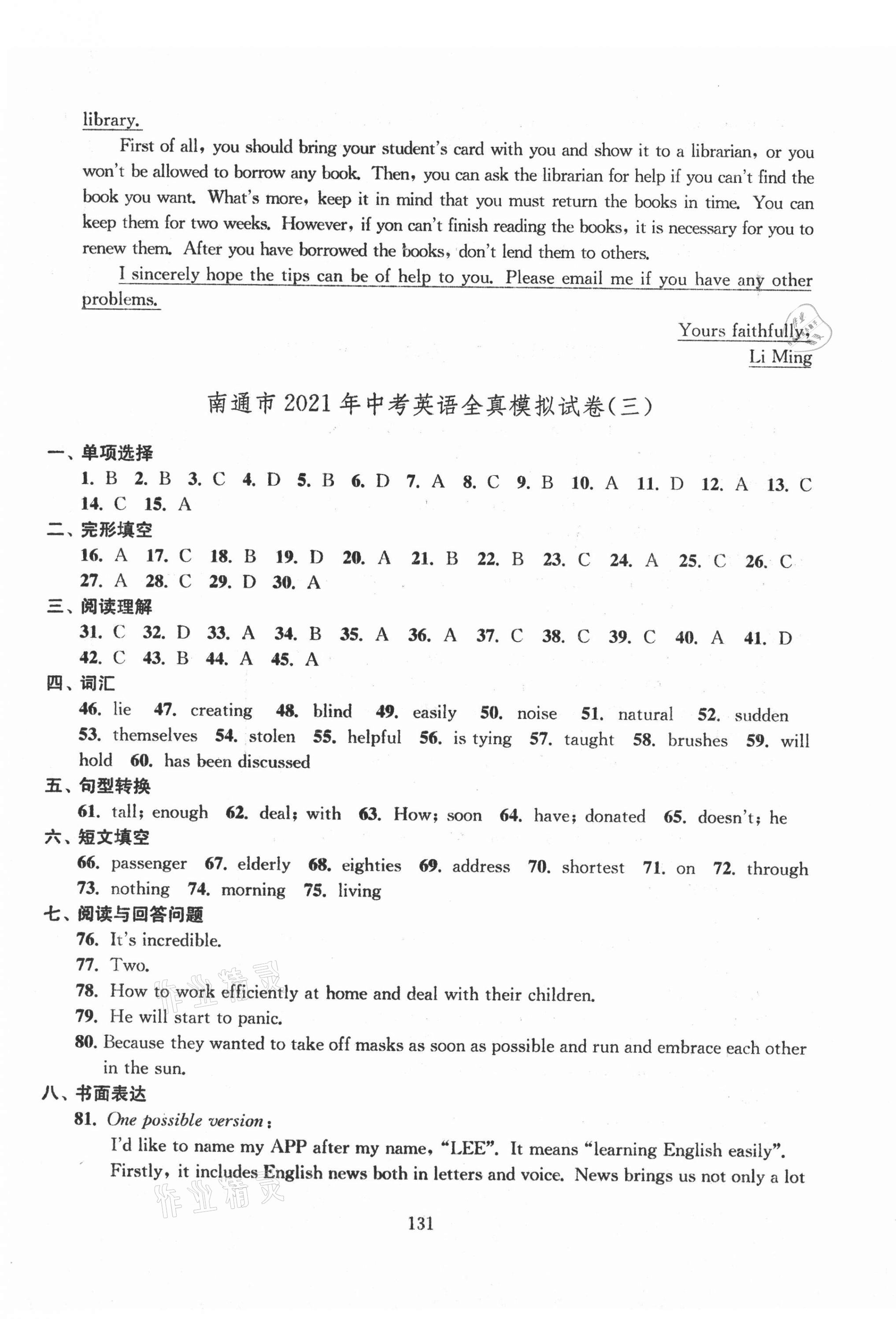 2021年南通市新中考全真模拟8套卷英语 第3页