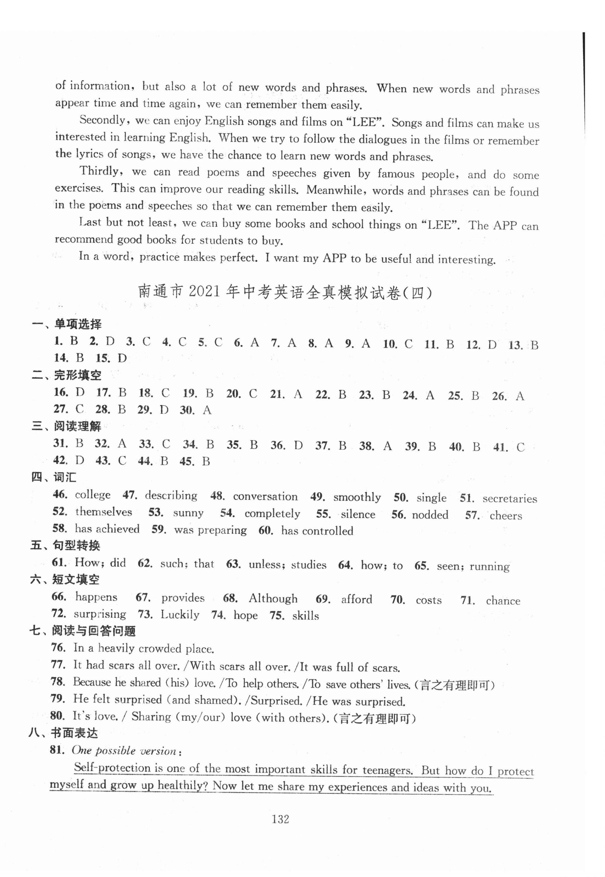 2021年南通市新中考全真模拟8套卷英语 第4页