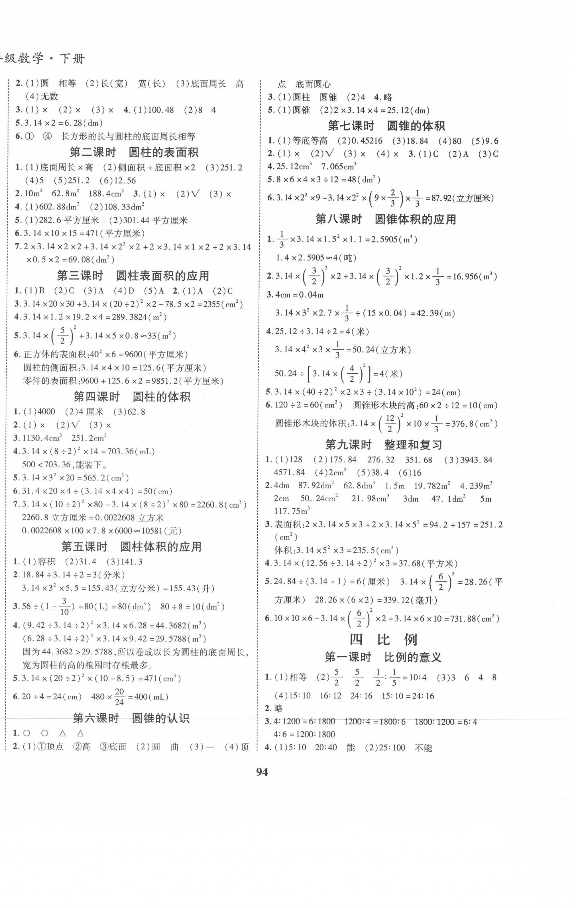 2021年名校優(yōu)題課時(shí)達(dá)優(yōu)練與測(cè)六年級(jí)數(shù)學(xué)下冊(cè)人教版 第2頁(yè)