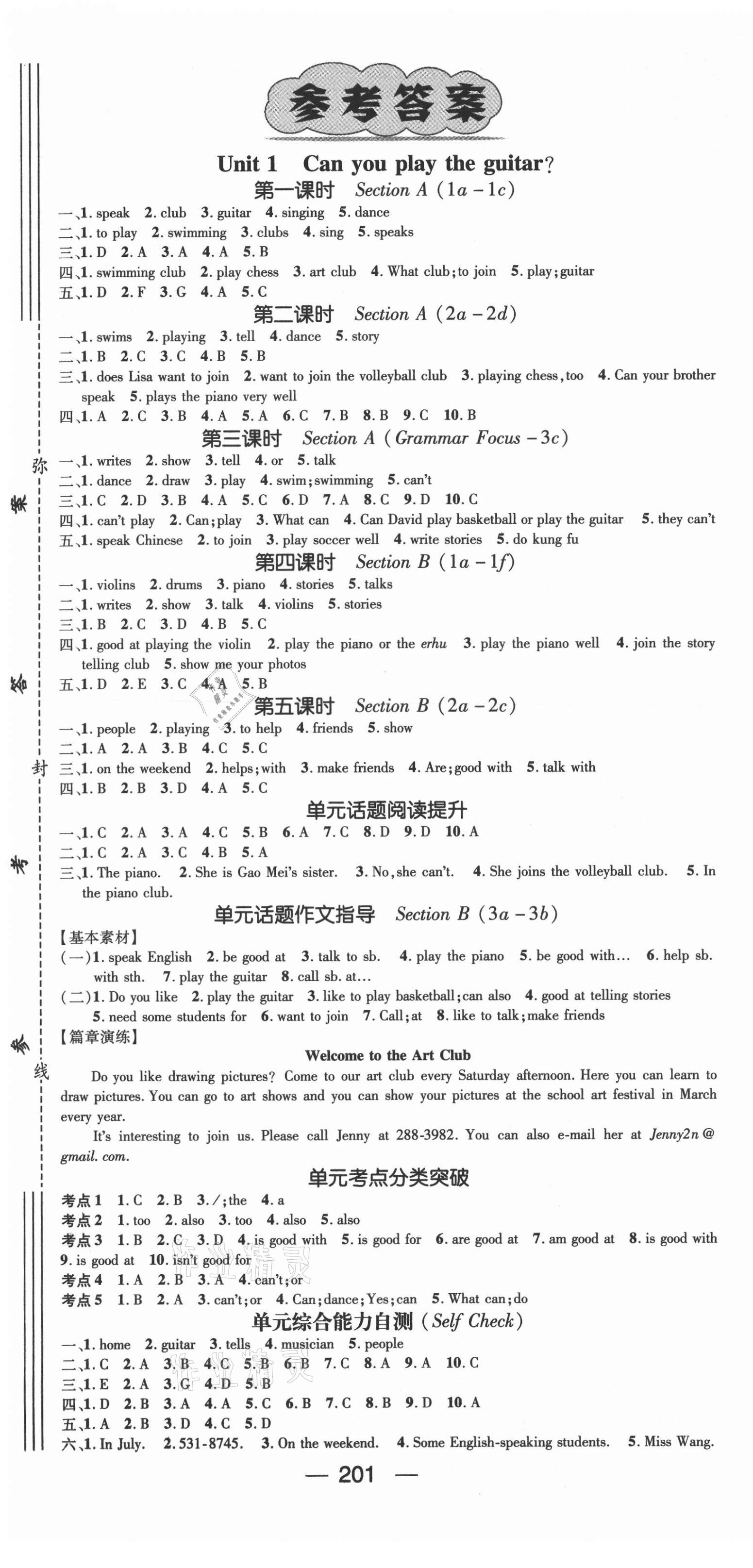 2021年精英新課堂七年級(jí)英語(yǔ)下冊(cè)人教版安徽專(zhuān)版 第1頁(yè)