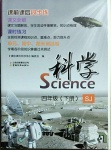 2021年課前課后同步練四年級科學下冊蘇教版