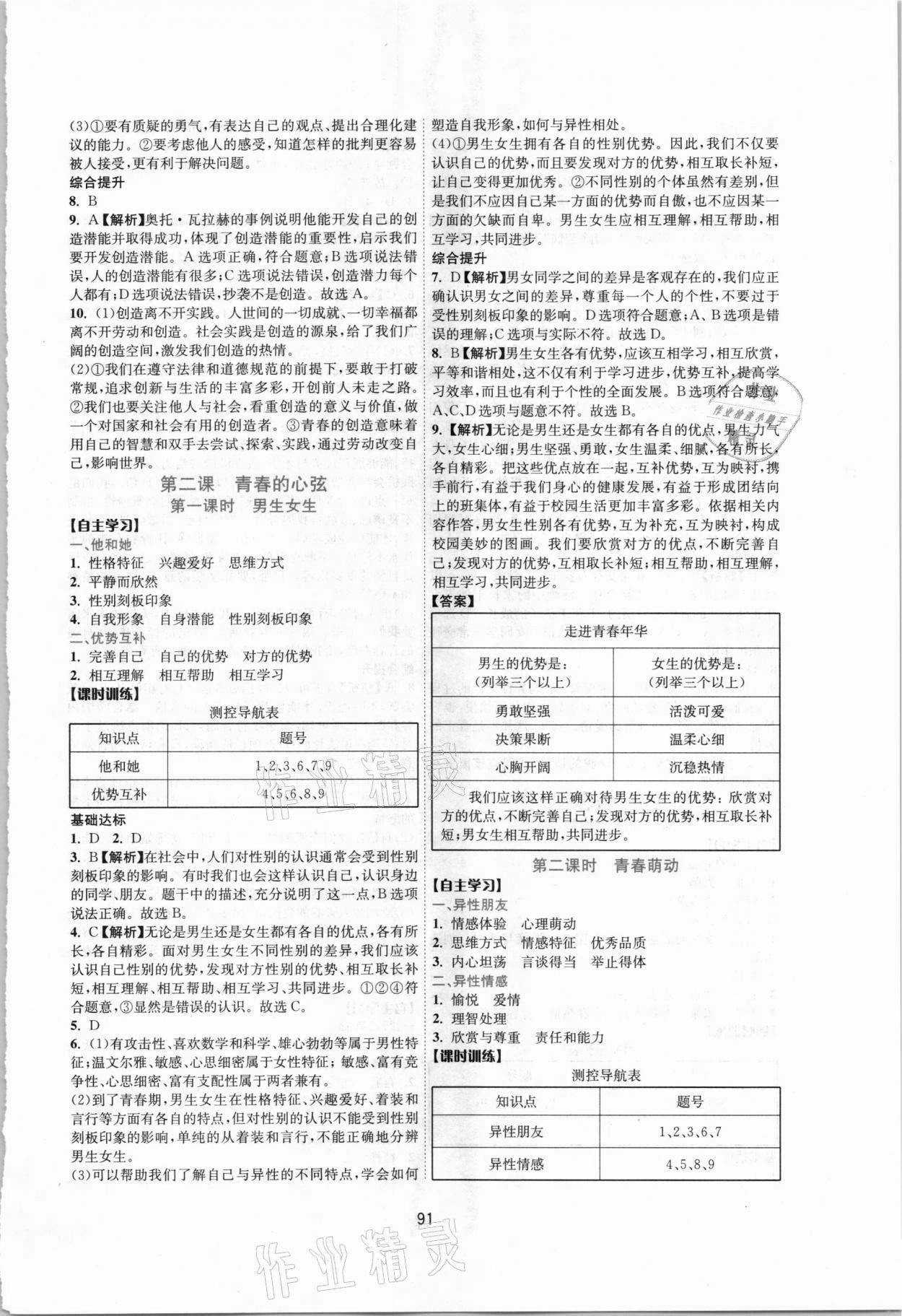 2021年新課程學(xué)習(xí)與評(píng)價(jià)七年級(jí)道德與法治下冊(cè)人教版 參考答案第2頁(yè)