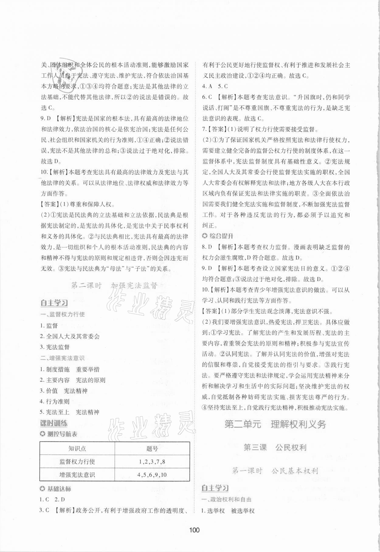 2021年新課程學(xué)習(xí)與評(píng)價(jià)八年級(jí)道德與法治下冊(cè)人教版 參考答案第3頁