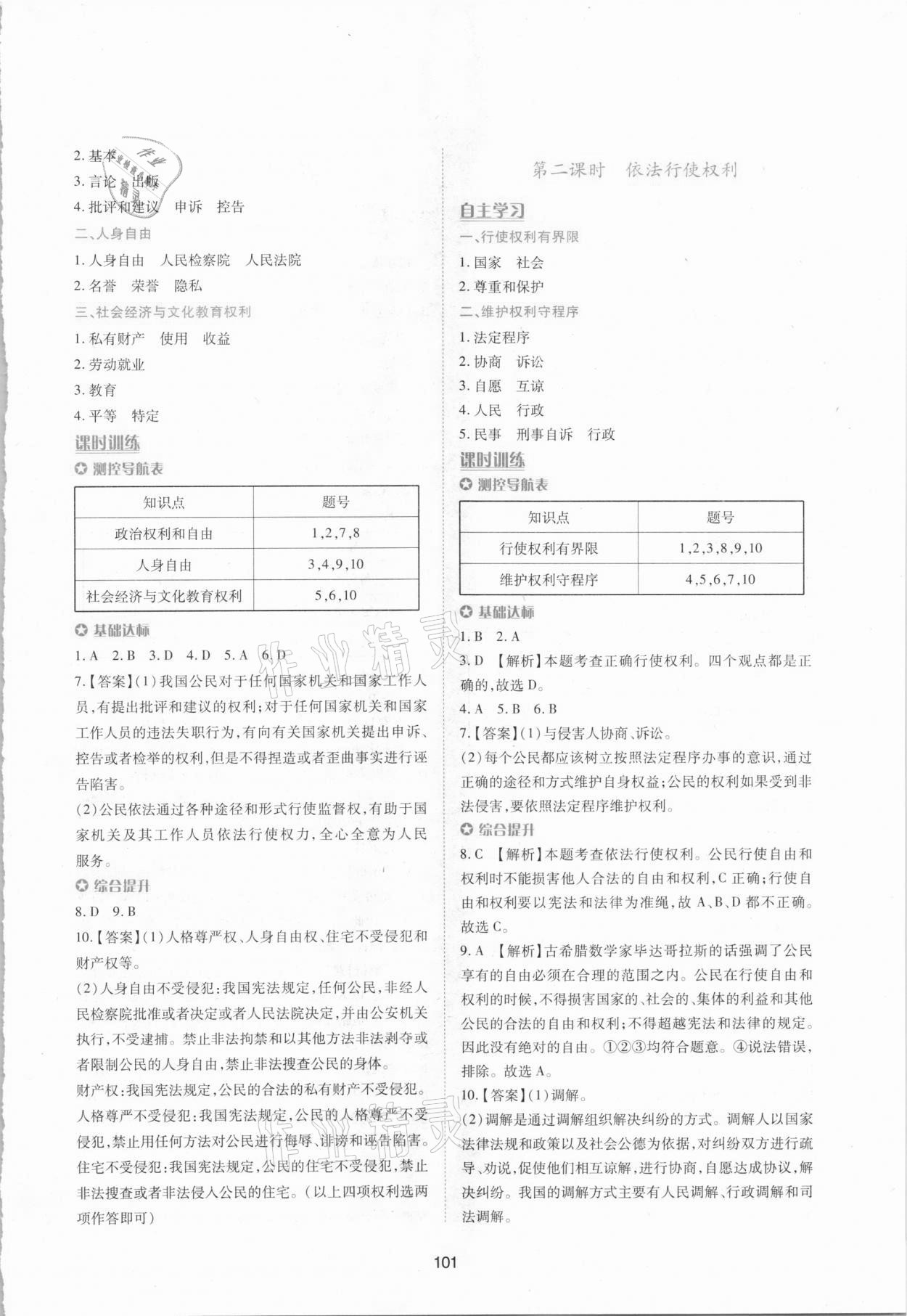 2021年新課程學(xué)習(xí)與評(píng)價(jià)八年級(jí)道德與法治下冊(cè)人教版 參考答案第4頁(yè)