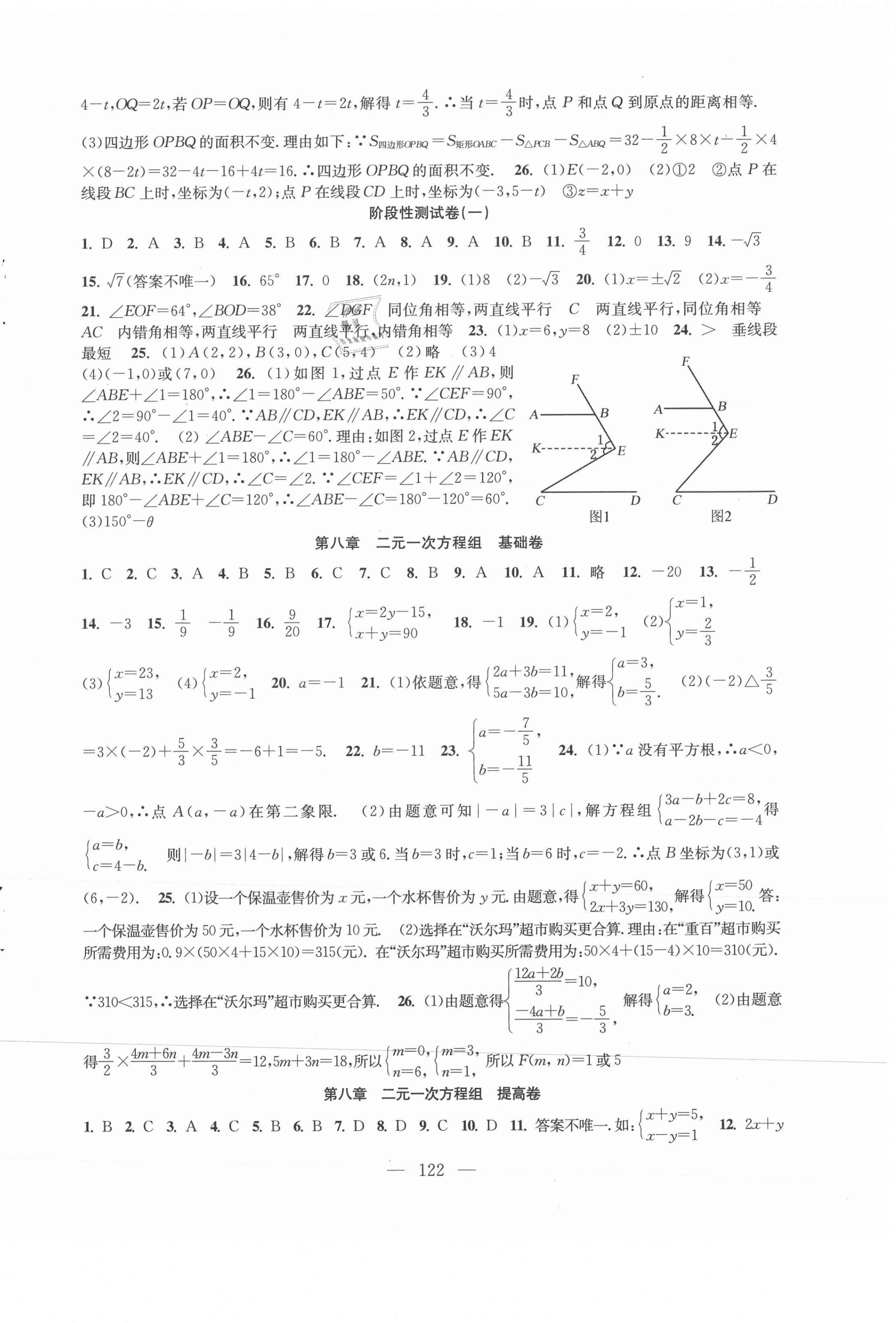 2021年階段性單元目標(biāo)大試卷七年級(jí)數(shù)學(xué)下冊(cè)蘇科版 第2頁