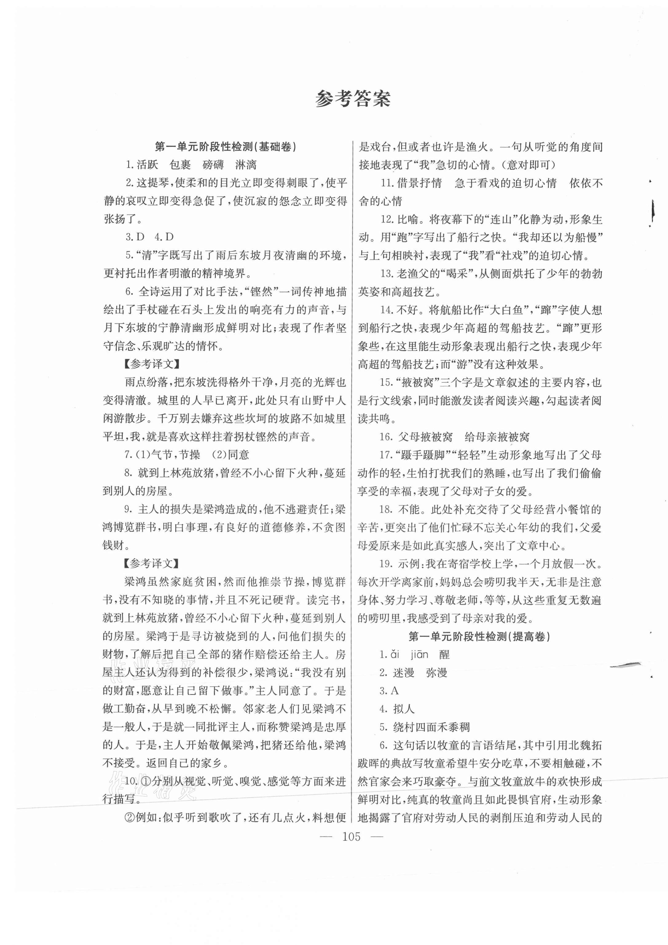 2021年階段性單元目標大試卷八年級語文下冊人教版 第1頁