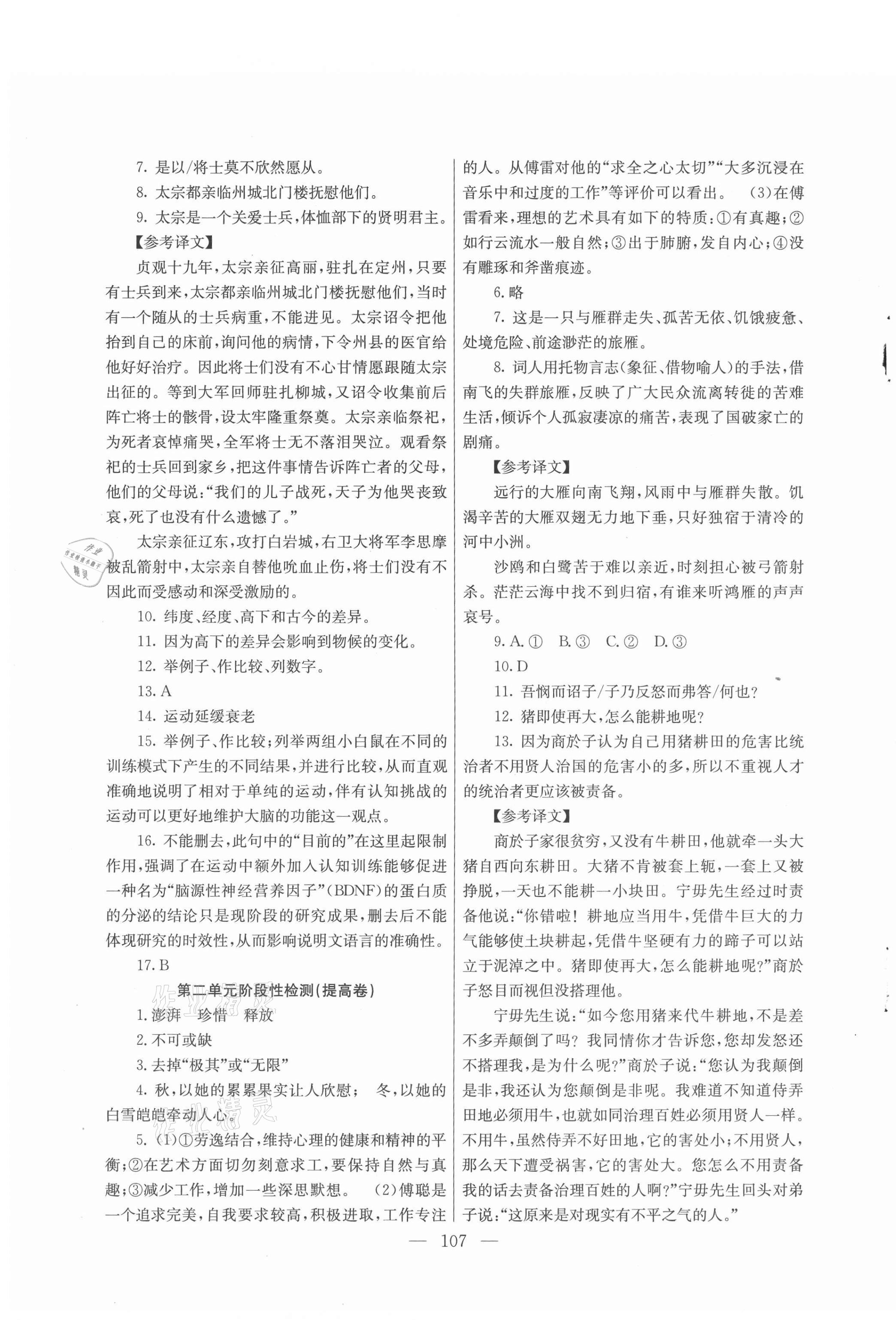 2021年階段性單元目標(biāo)大試卷八年級(jí)語文下冊人教版 第3頁