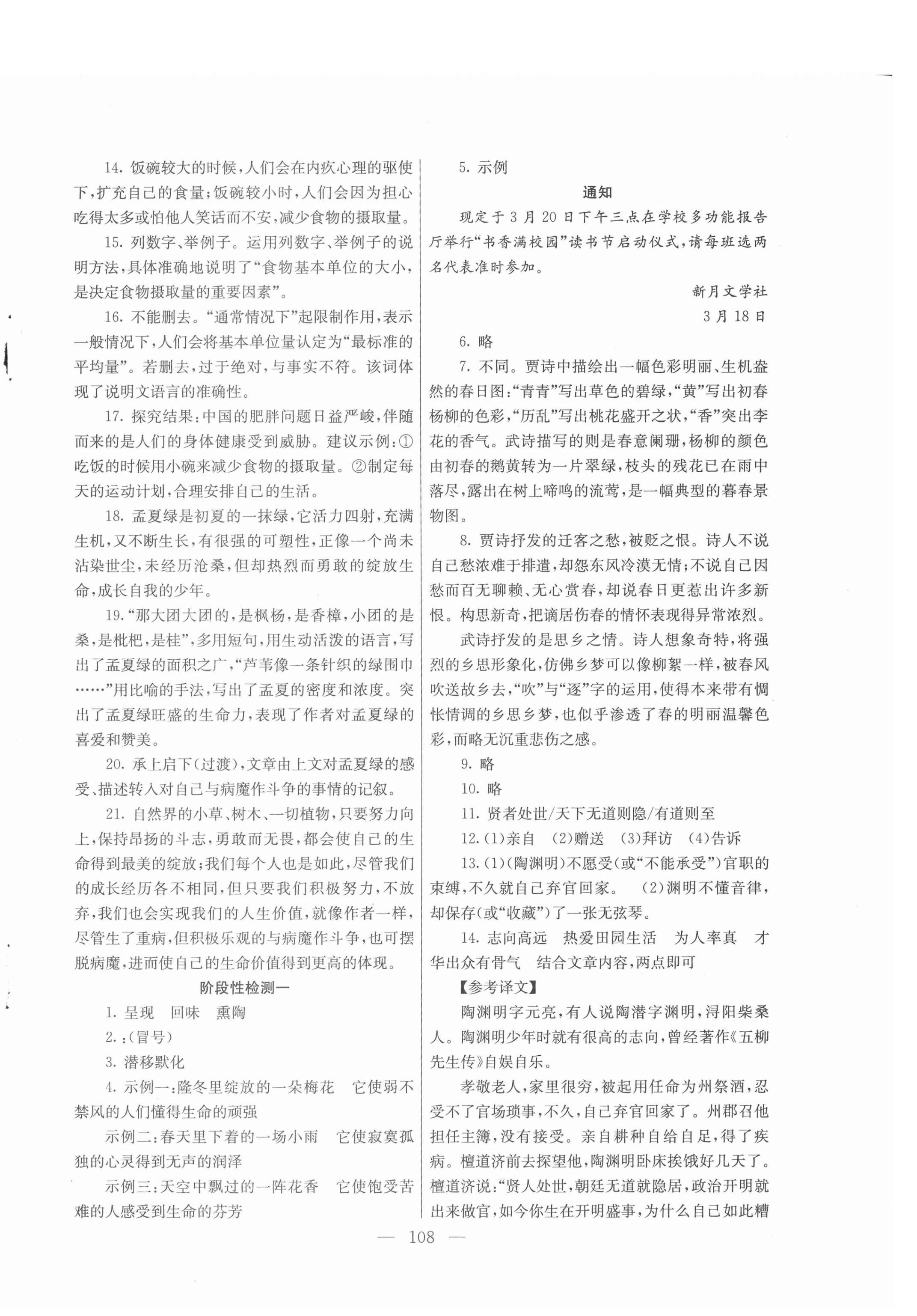 2021年階段性單元目標(biāo)大試卷八年級(jí)語(yǔ)文下冊(cè)人教版 第4頁(yè)