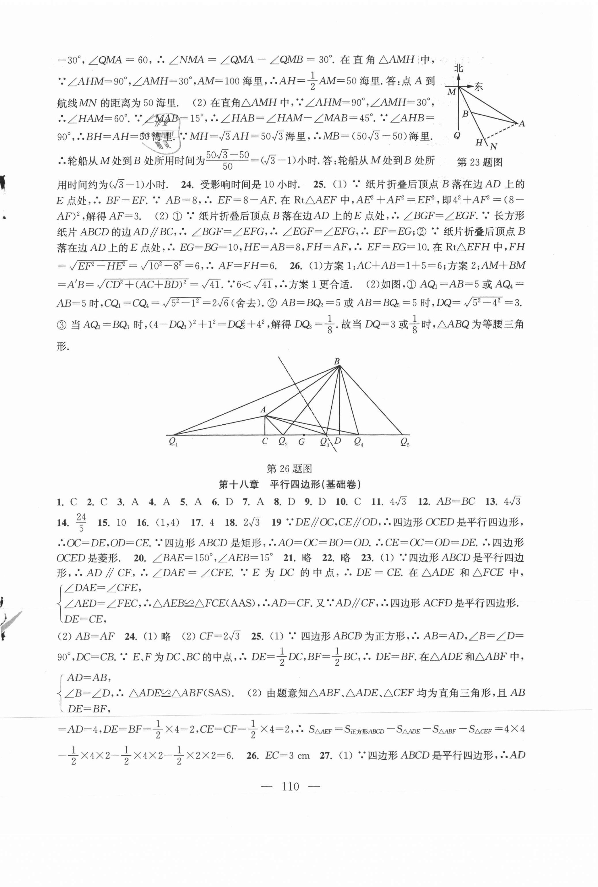 2021年階段性單元目標(biāo)大試卷八年級(jí)數(shù)學(xué)下冊(cè)蘇科版 參考答案第2頁(yè)