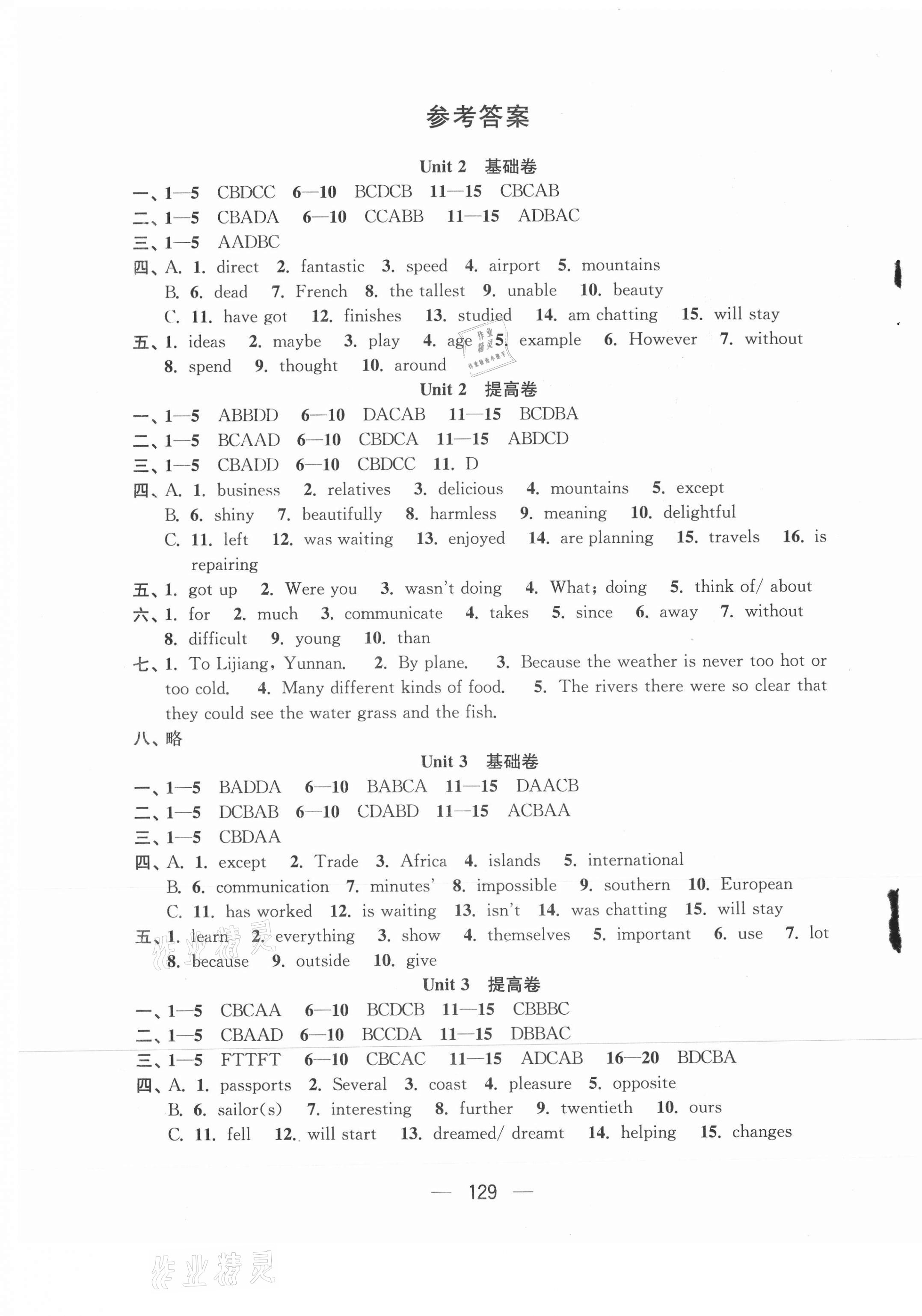 2021年階段性單元目標(biāo)大試卷八年級(jí)英語(yǔ)下冊(cè)江蘇版 第1頁(yè)