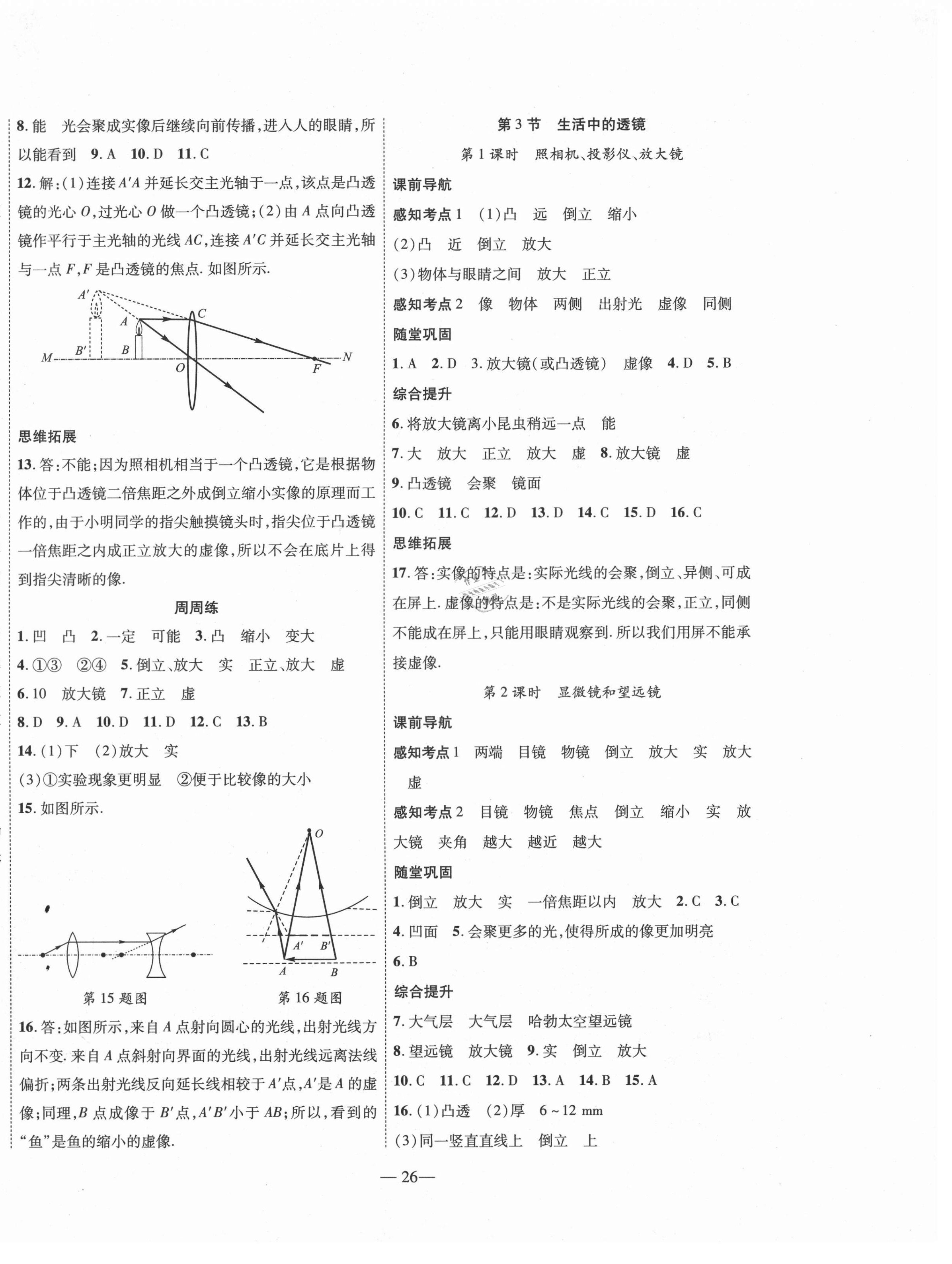 2021年新課程成長資源八年級(jí)物理下冊北師大版 第2頁