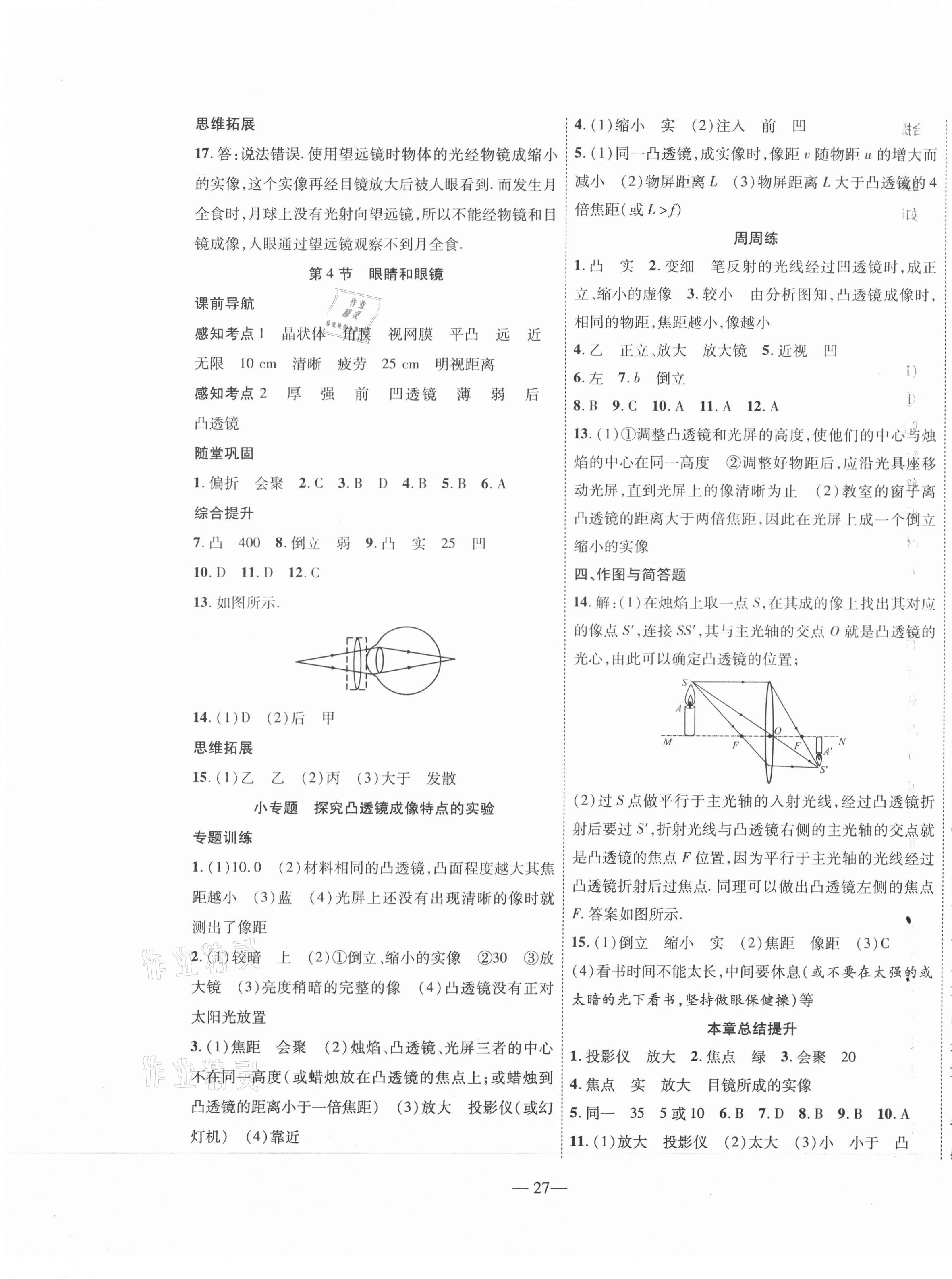 2021年新課程成長資源八年級物理下冊北師大版 第3頁