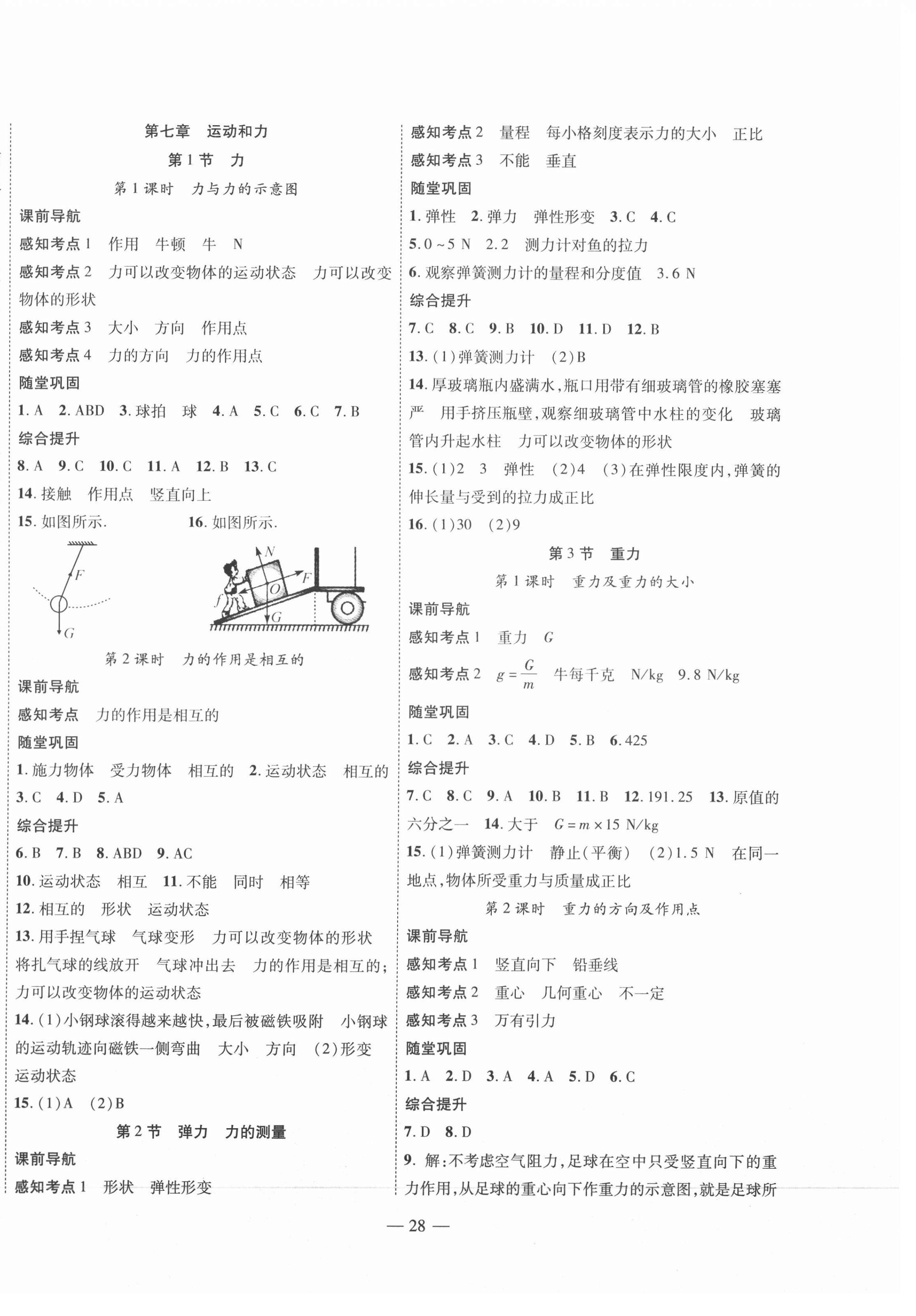 2021年新課程成長(zhǎng)資源八年級(jí)物理下冊(cè)北師大版 第4頁(yè)