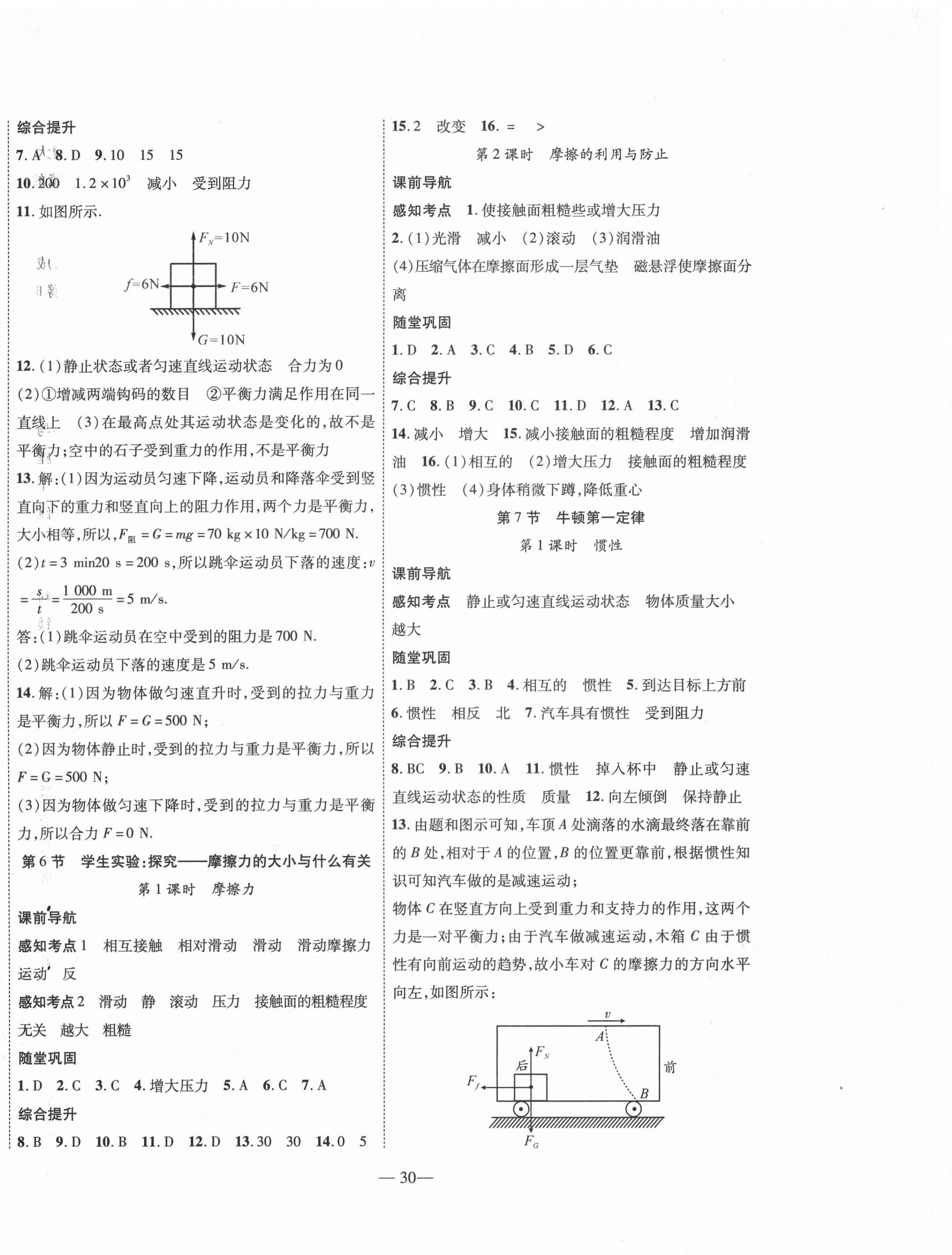 2021年新課程成長資源八年級(jí)物理下冊北師大版 第6頁