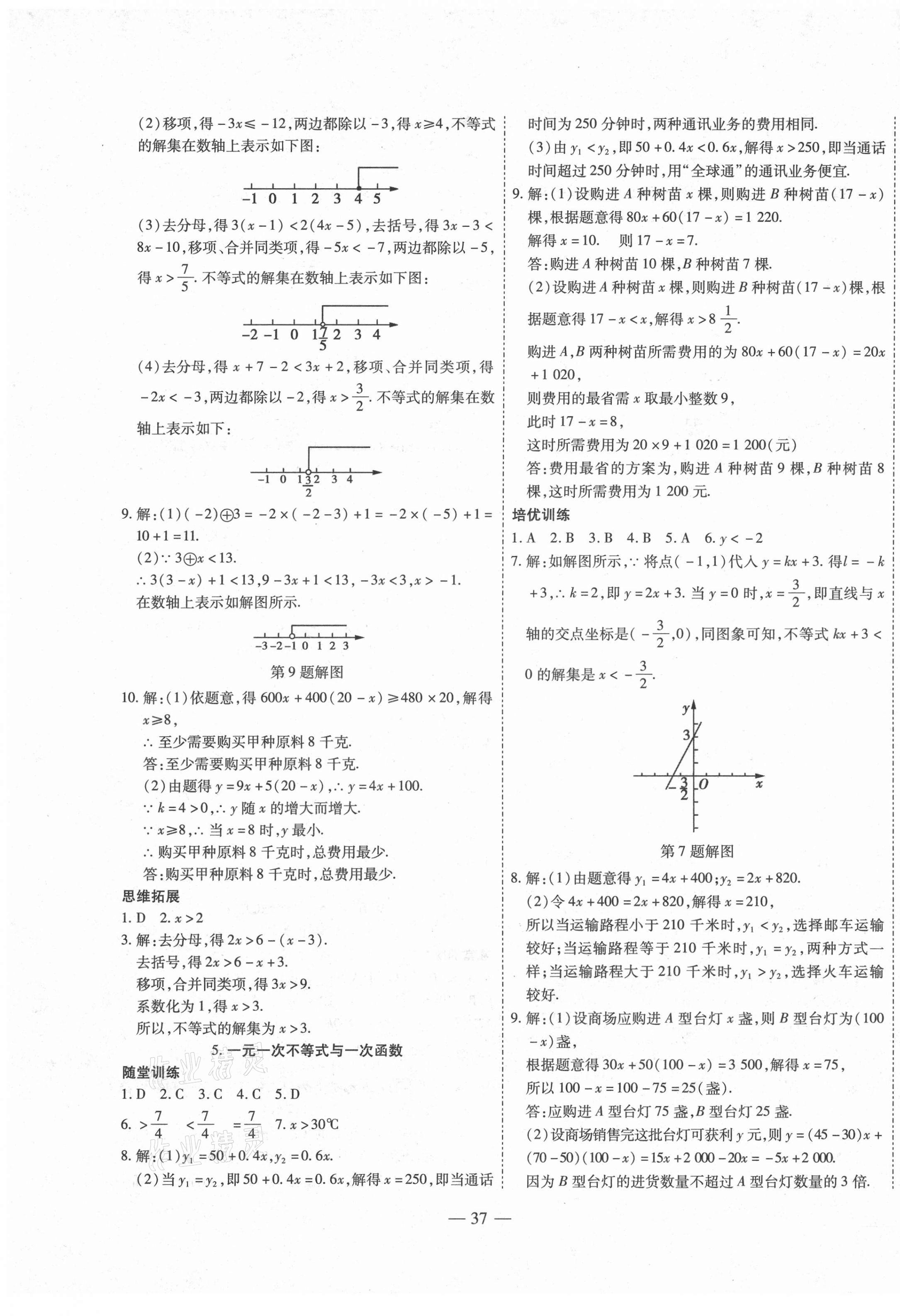 2021年新課程成長資源八年級數(shù)學(xué)下冊北師大版 第5頁