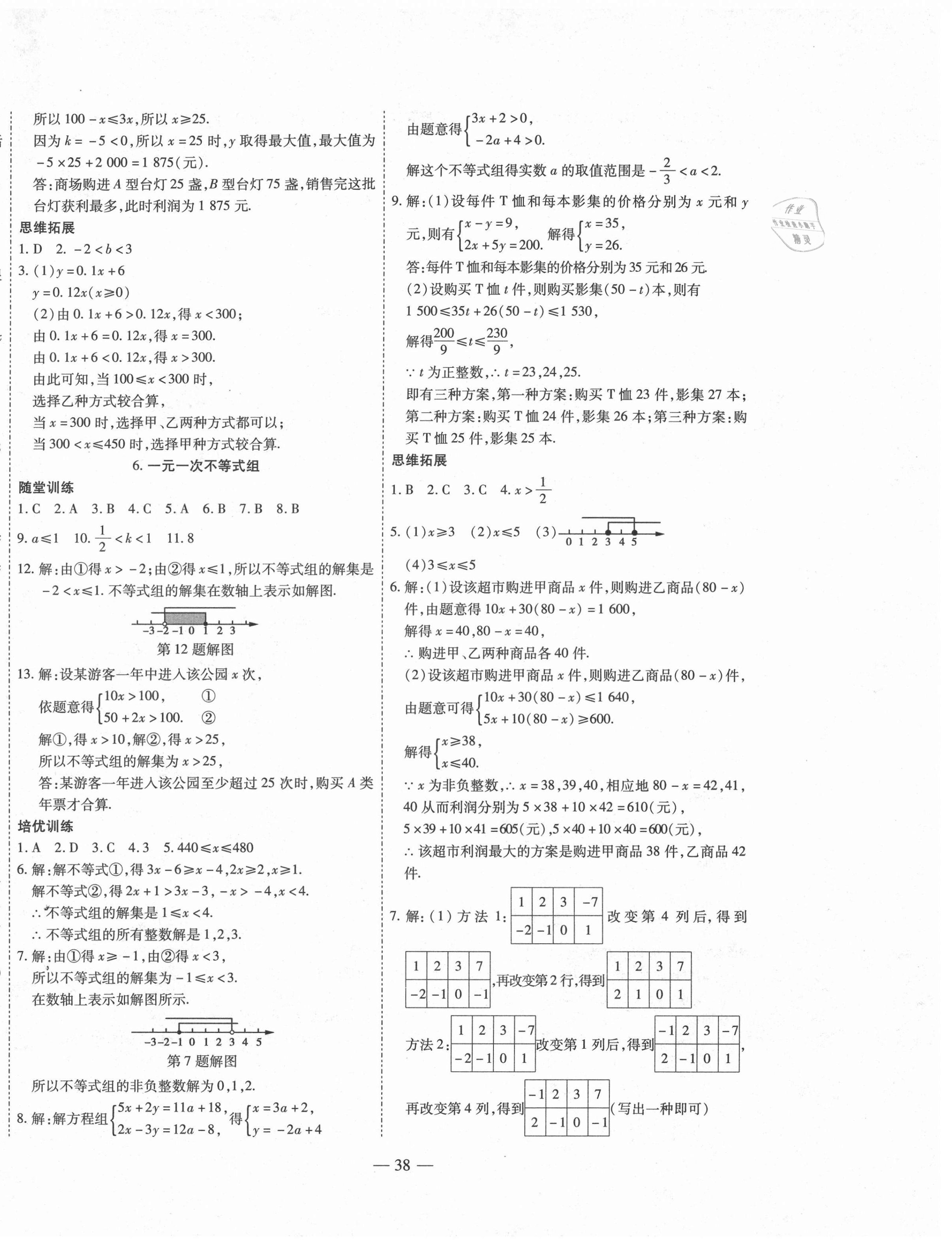 2021年新課程成長資源八年級(jí)數(shù)學(xué)下冊北師大版 第6頁