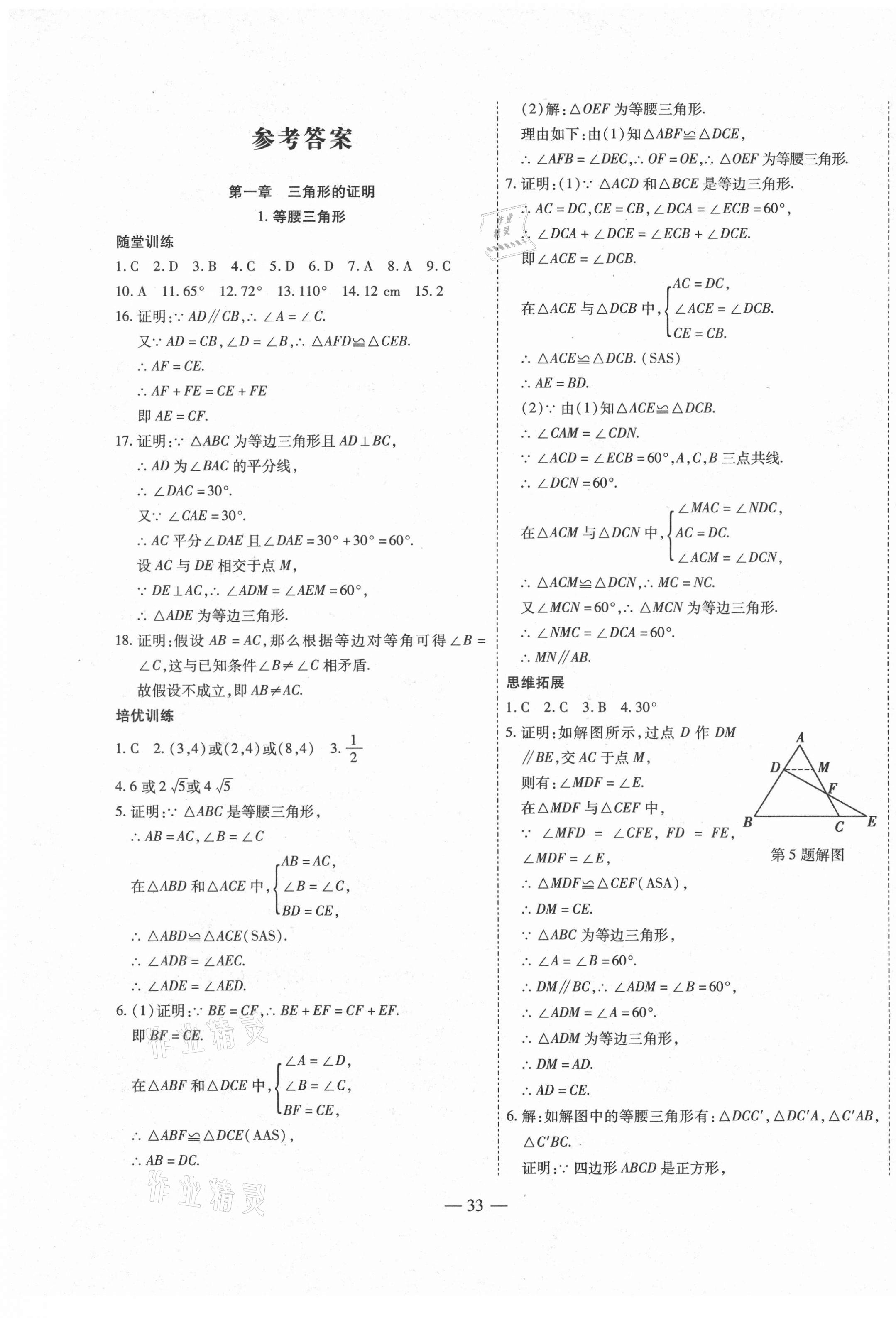 2021年新課程成長資源八年級數(shù)學(xué)下冊北師大版 第1頁