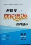 2021年新課程成長資源八年級數(shù)學(xué)下冊北師大版