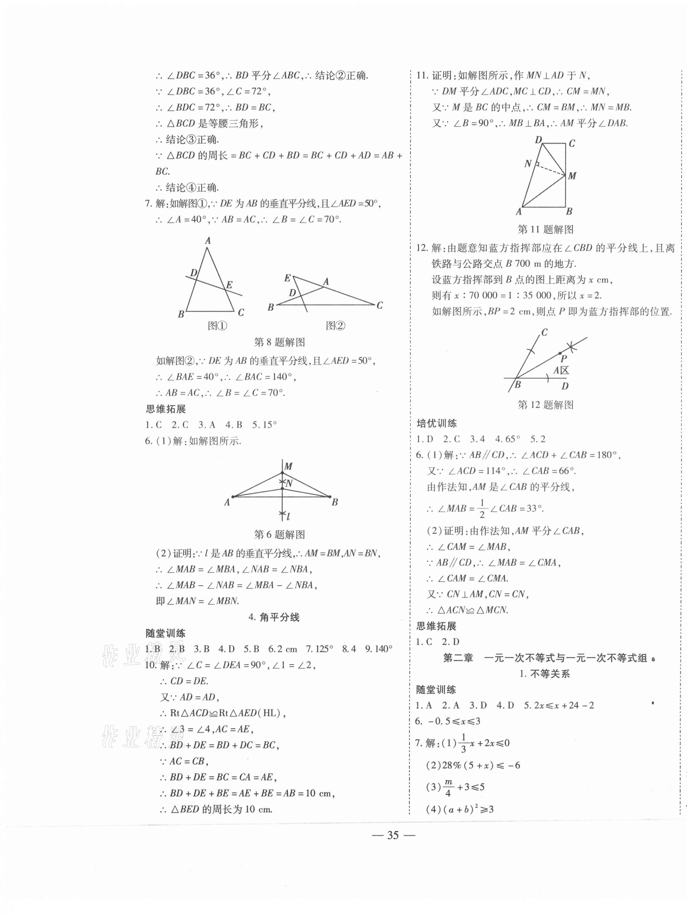 2021年新課程成長(zhǎng)資源八年級(jí)數(shù)學(xué)下冊(cè)北師大版 第3頁(yè)