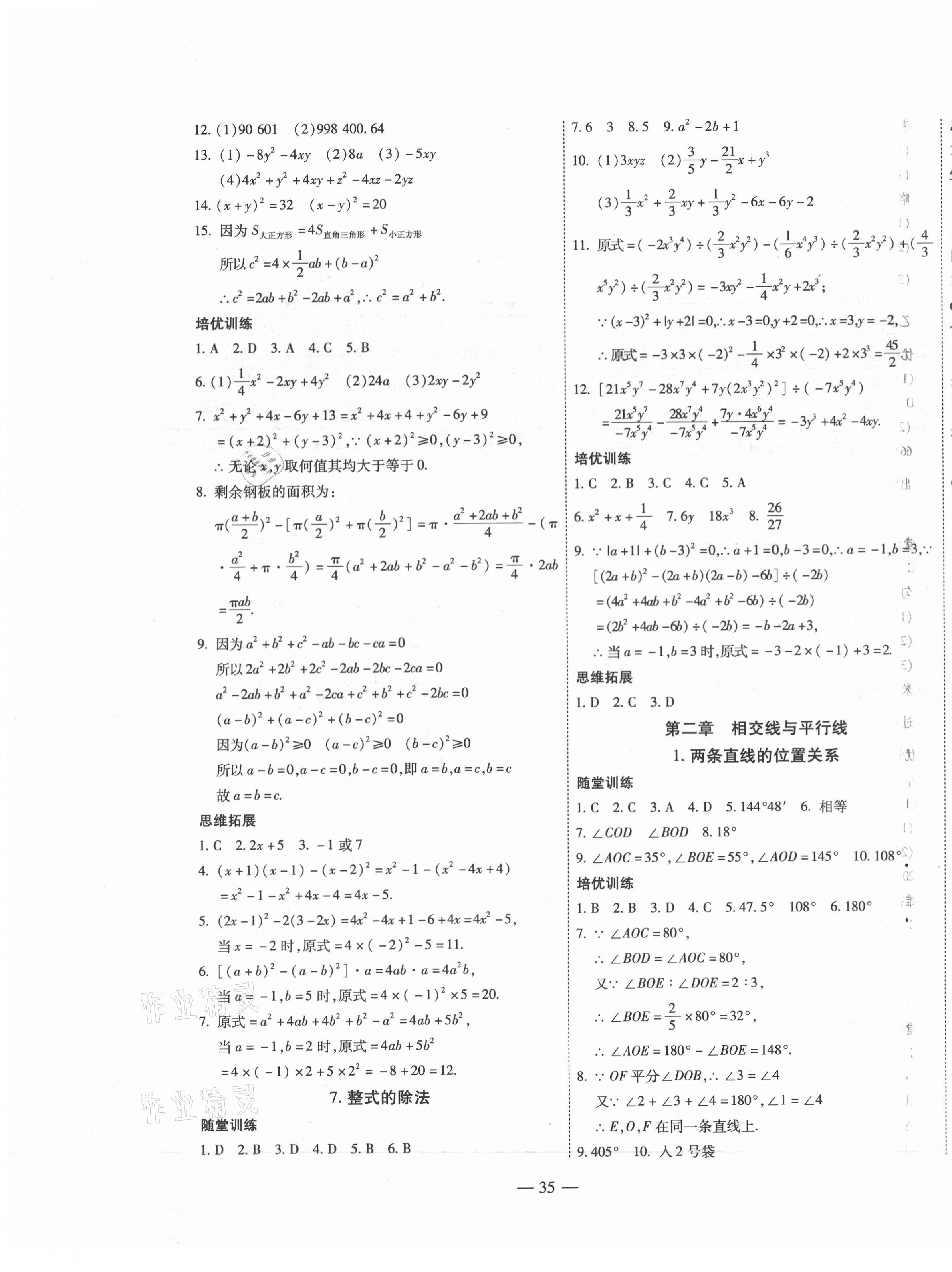 2021年新課程成長資源七年級(jí)數(shù)學(xué)下冊(cè)北師大版 第3頁