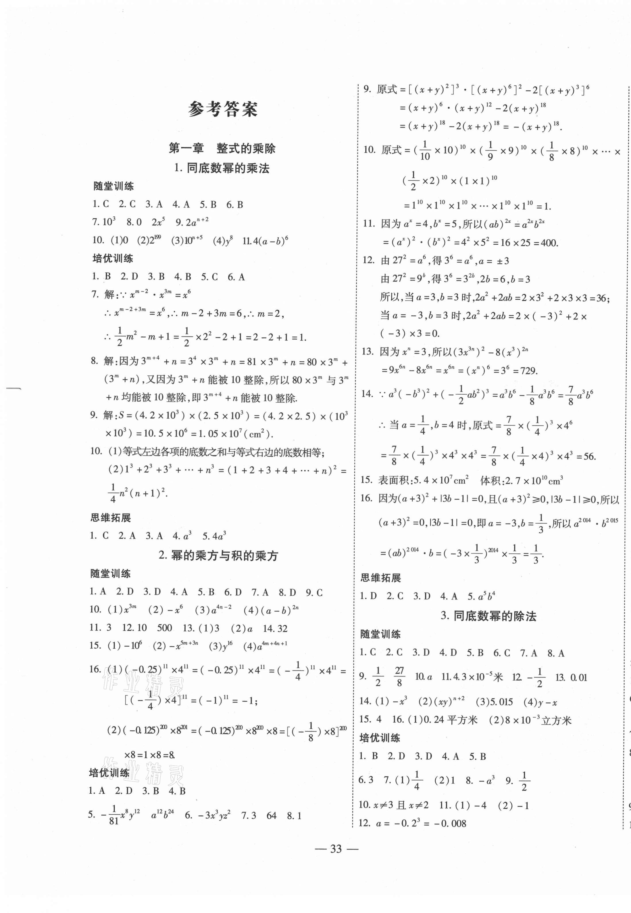 2021年新课程成长资源七年级数学下册北师大版 第1页