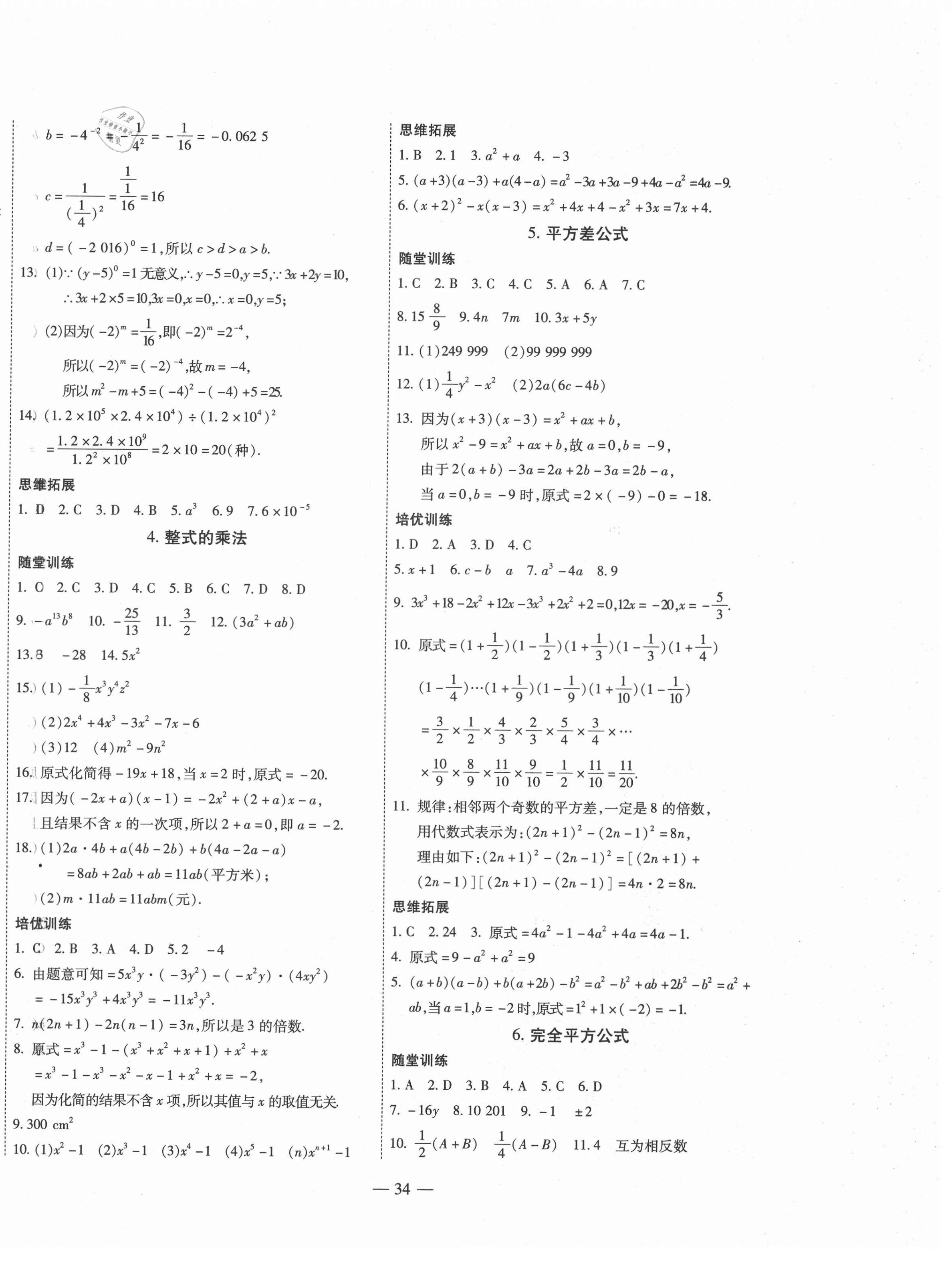 2021年新课程成长资源七年级数学下册北师大版 第2页