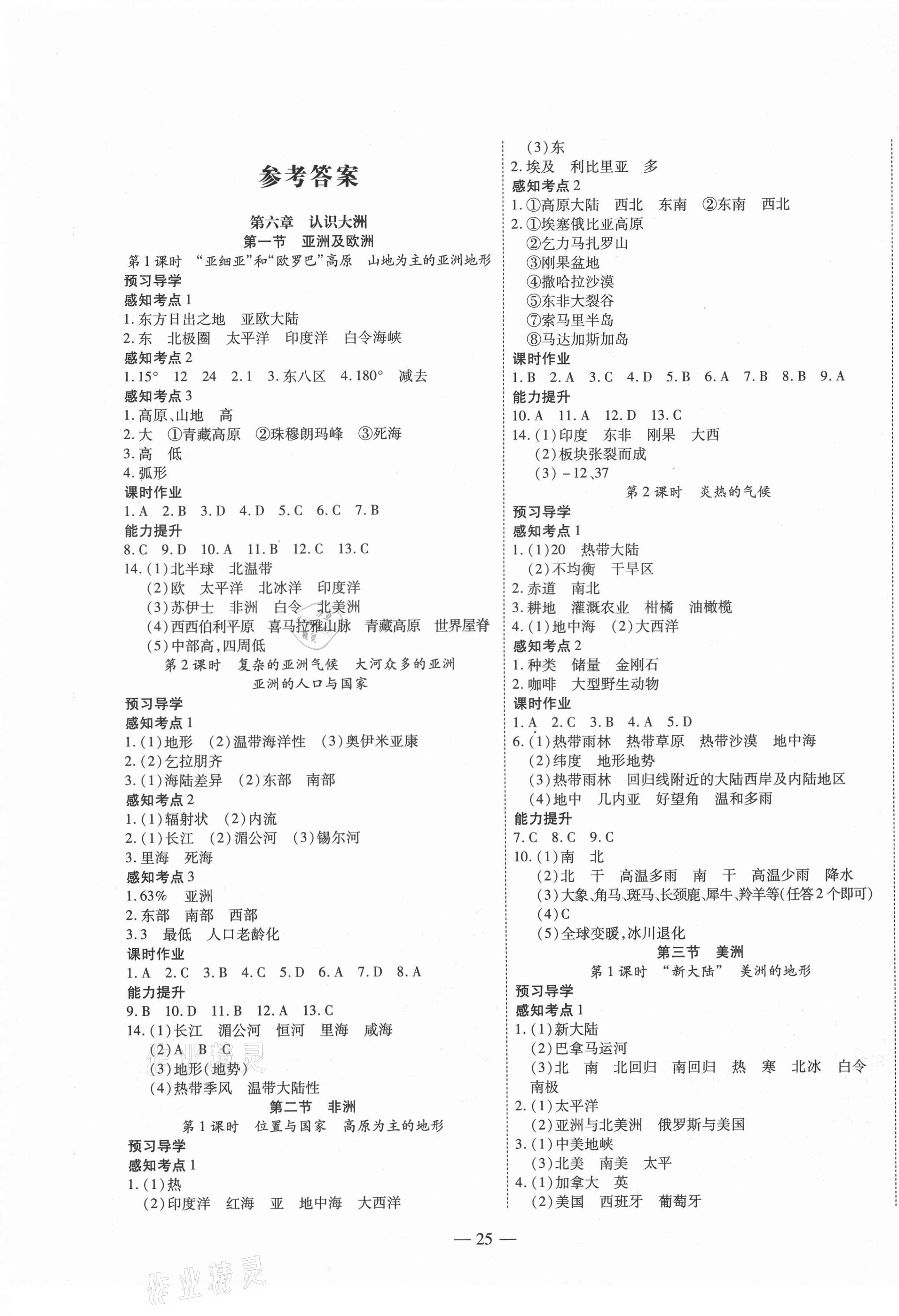 2021年新課程成長資源七年級地理下冊湘教版 第1頁