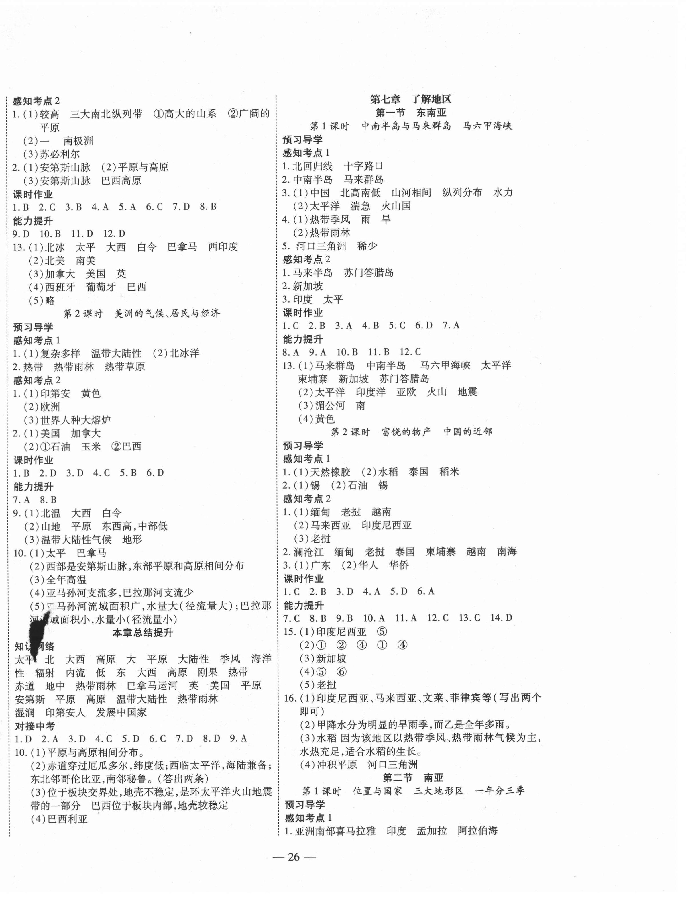 2021年新課程成長資源七年級地理下冊湘教版 第2頁