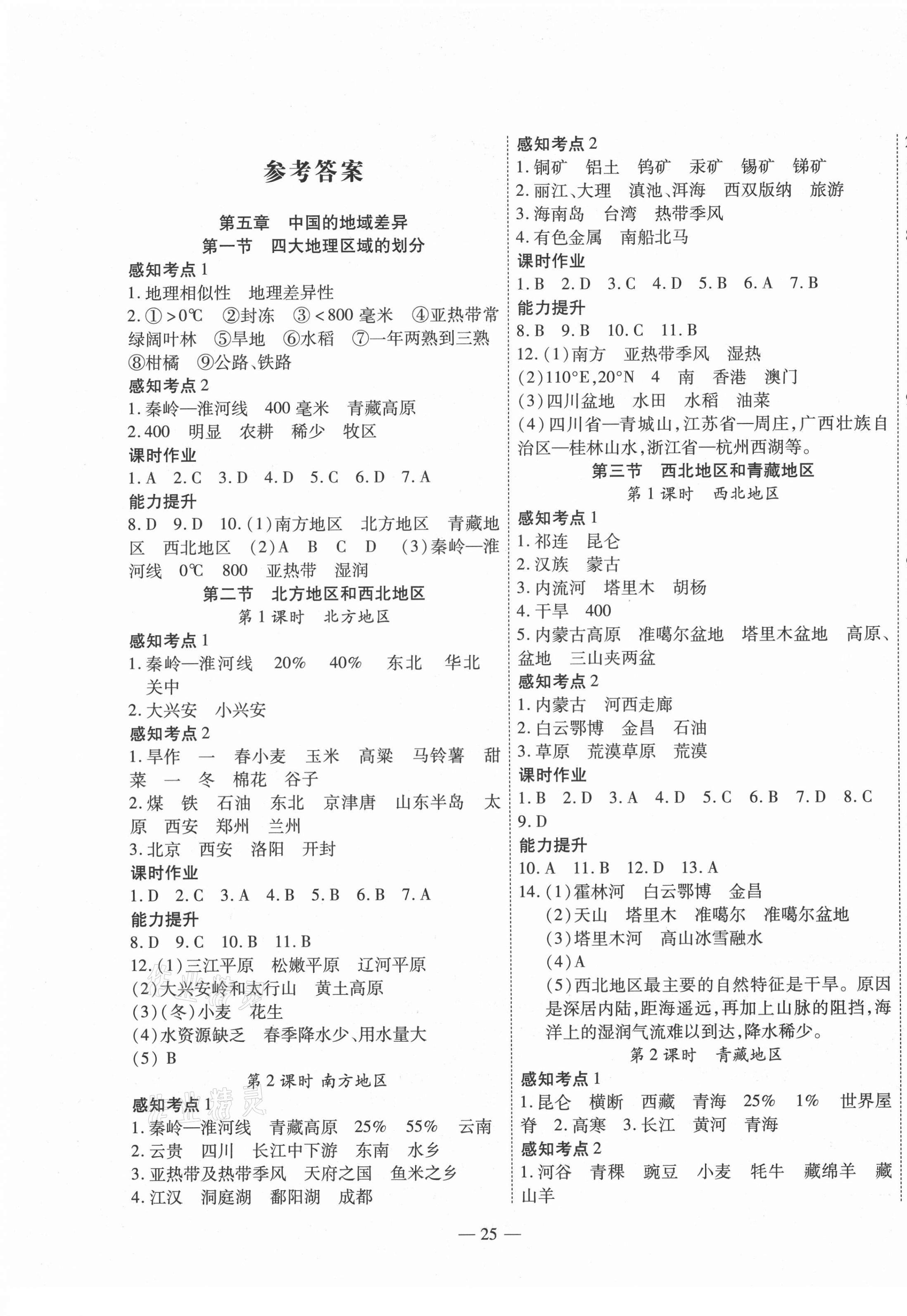 2021年新课程成长资源八年级地理下册湘教版 第1页