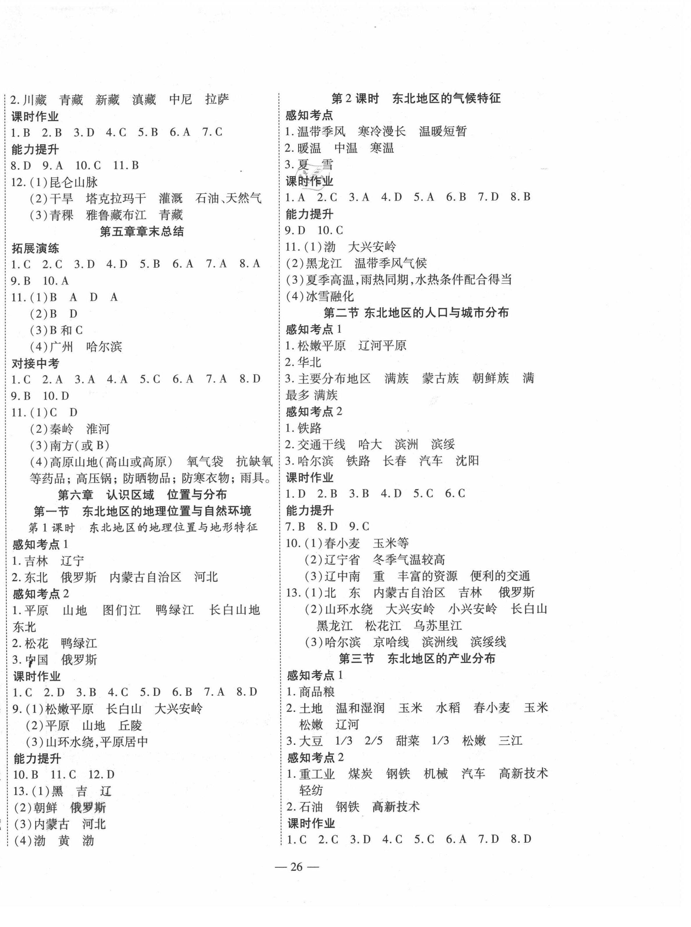 2021年新課程成長資源八年級地理下冊湘教版 第2頁