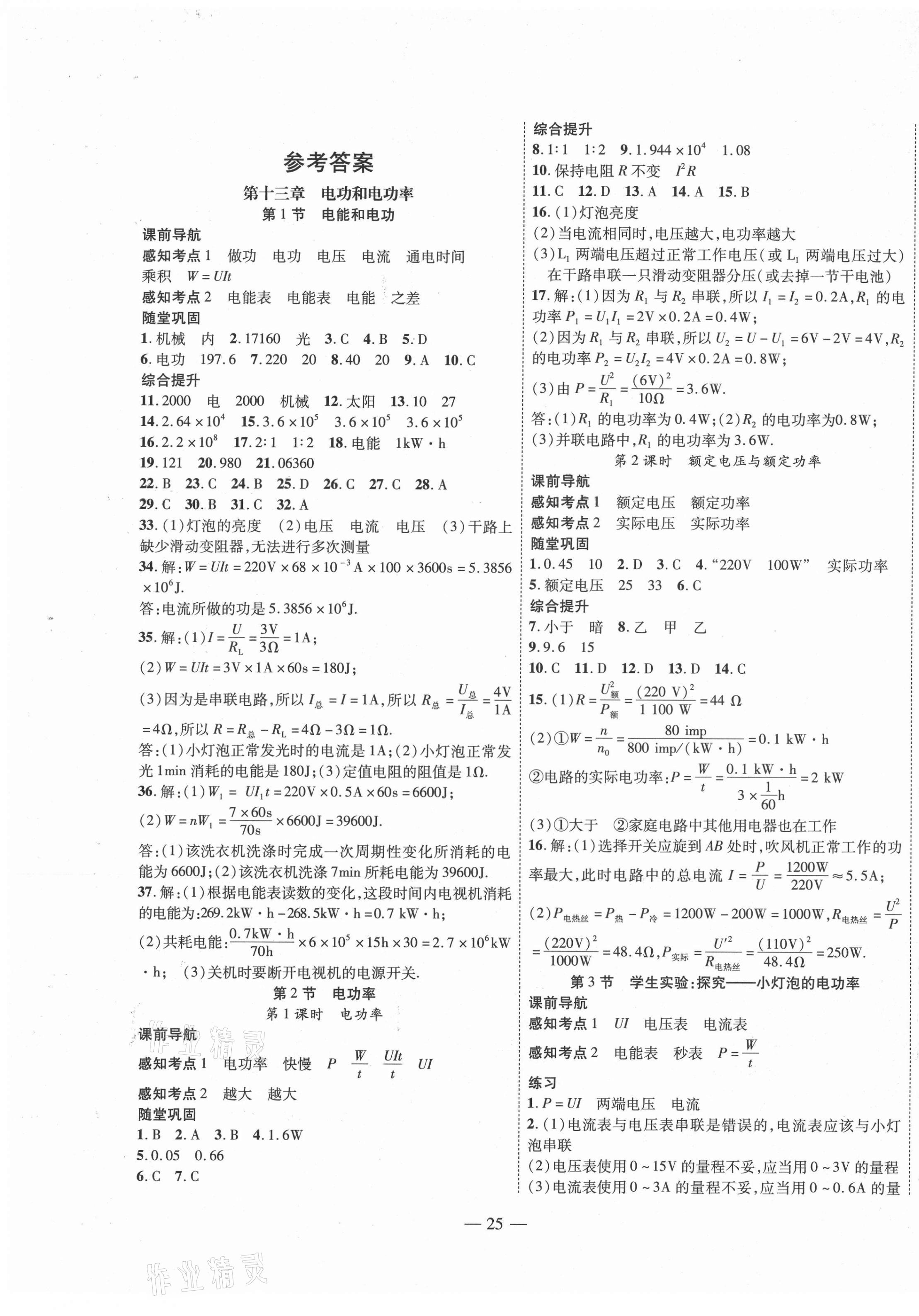 2021年新課程成長資源九年級物理下冊北師大版 第1頁