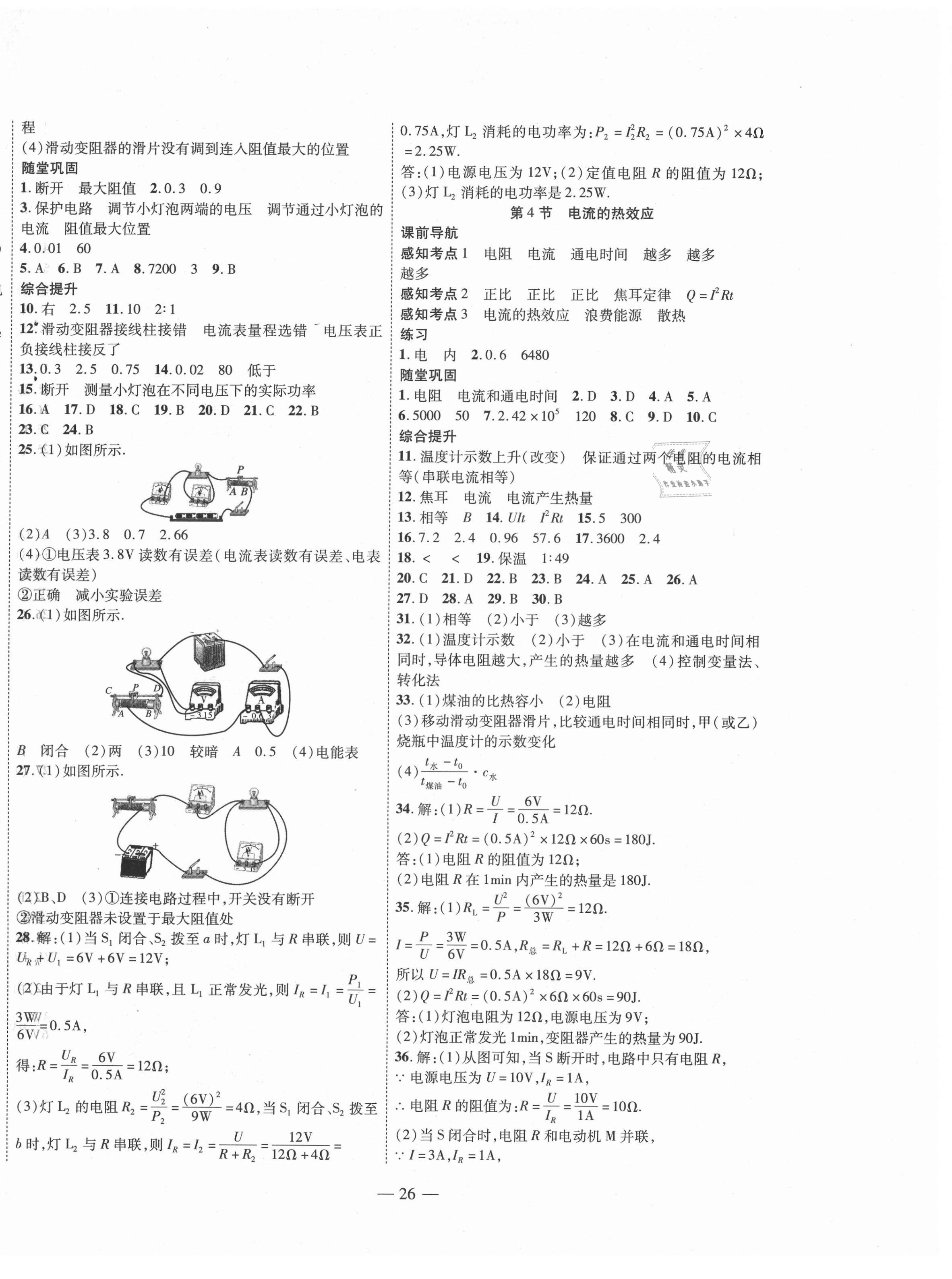 2021年新課程成長資源九年級物理下冊北師大版 第2頁