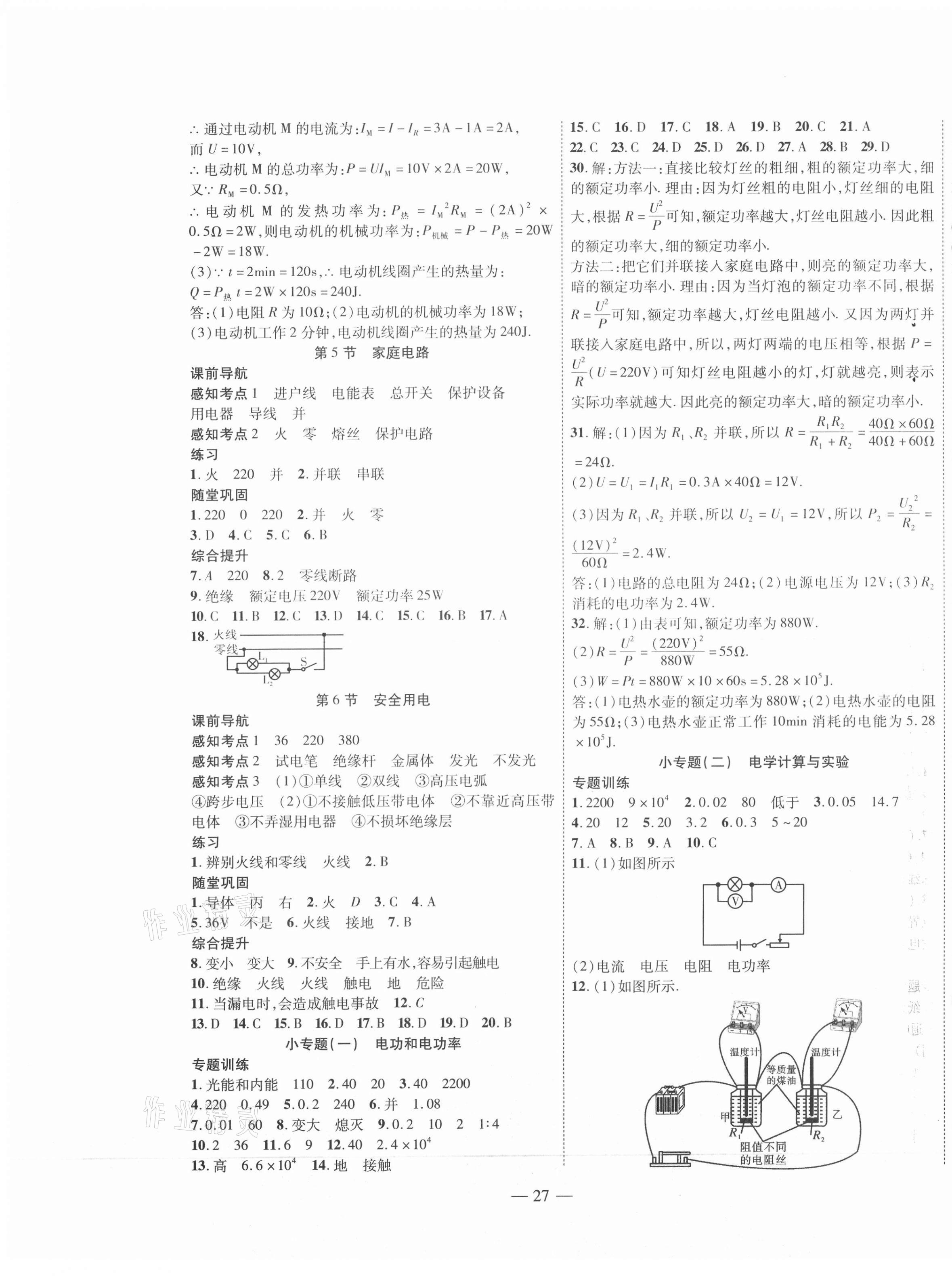 2021年新課程成長資源九年級物理下冊北師大版 第3頁