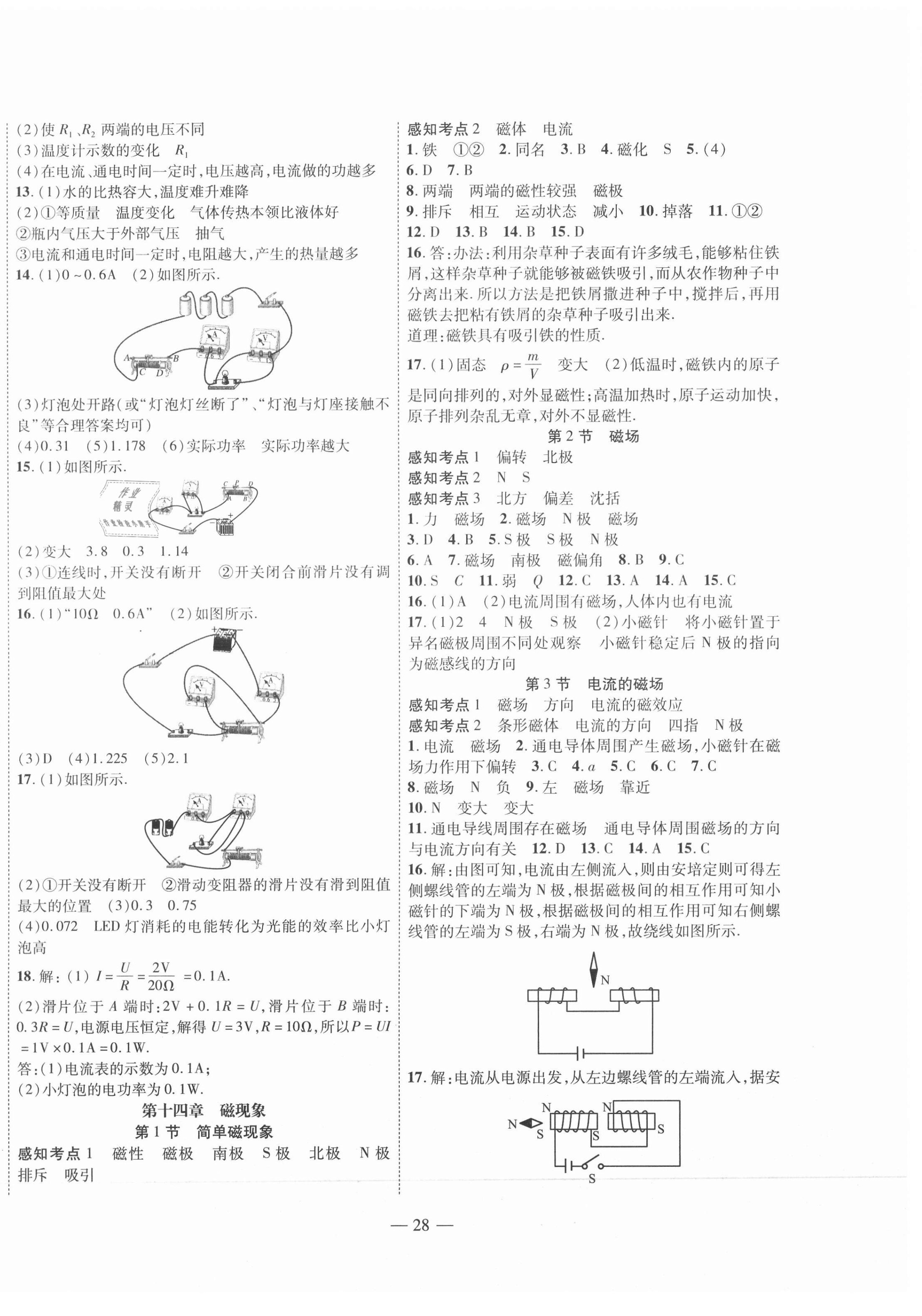 2021年新課程成長資源九年級物理下冊北師大版 第4頁