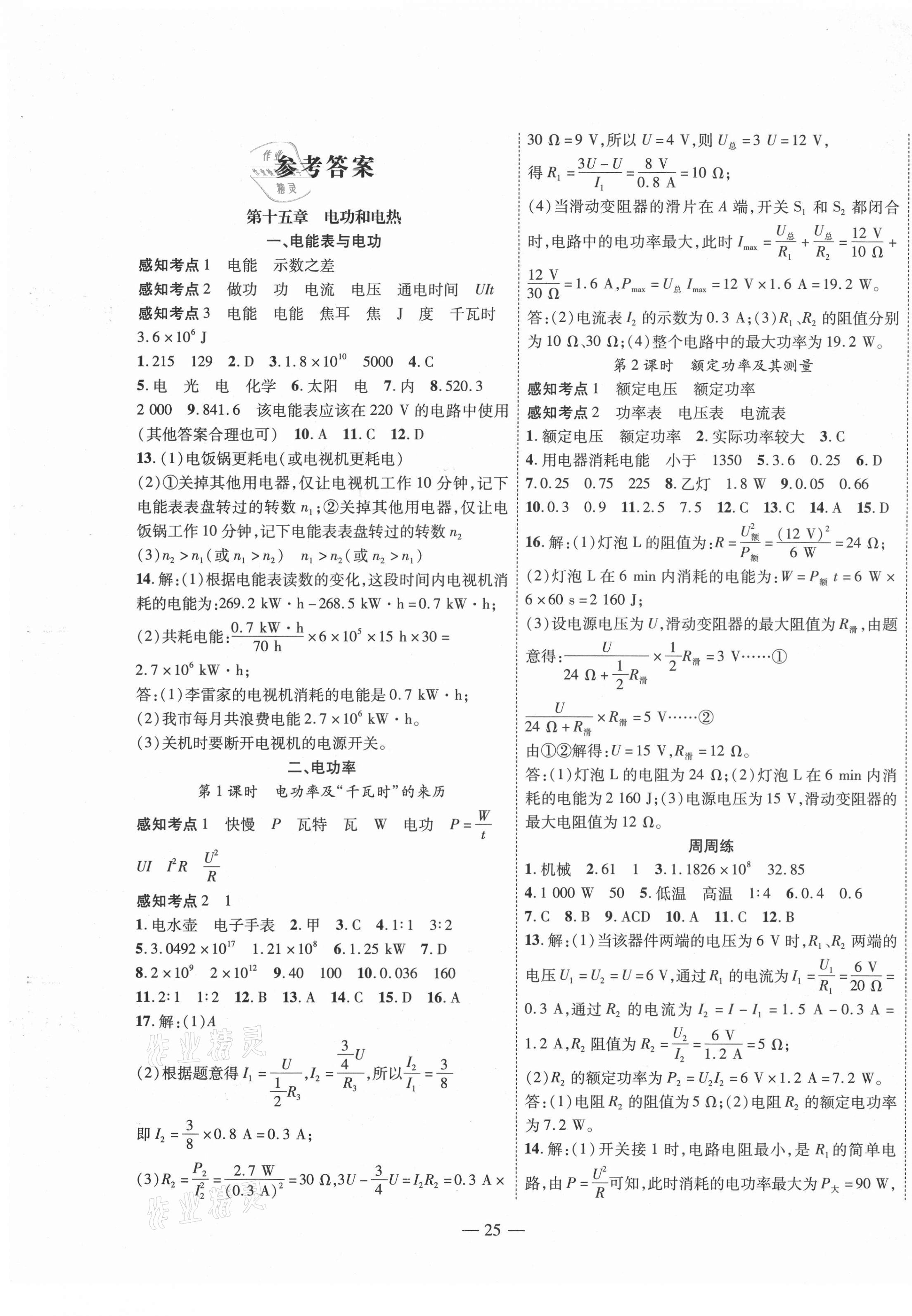 2021年新課程成長(zhǎng)資源九年級(jí)物理下冊(cè)蘇科版 第1頁(yè)