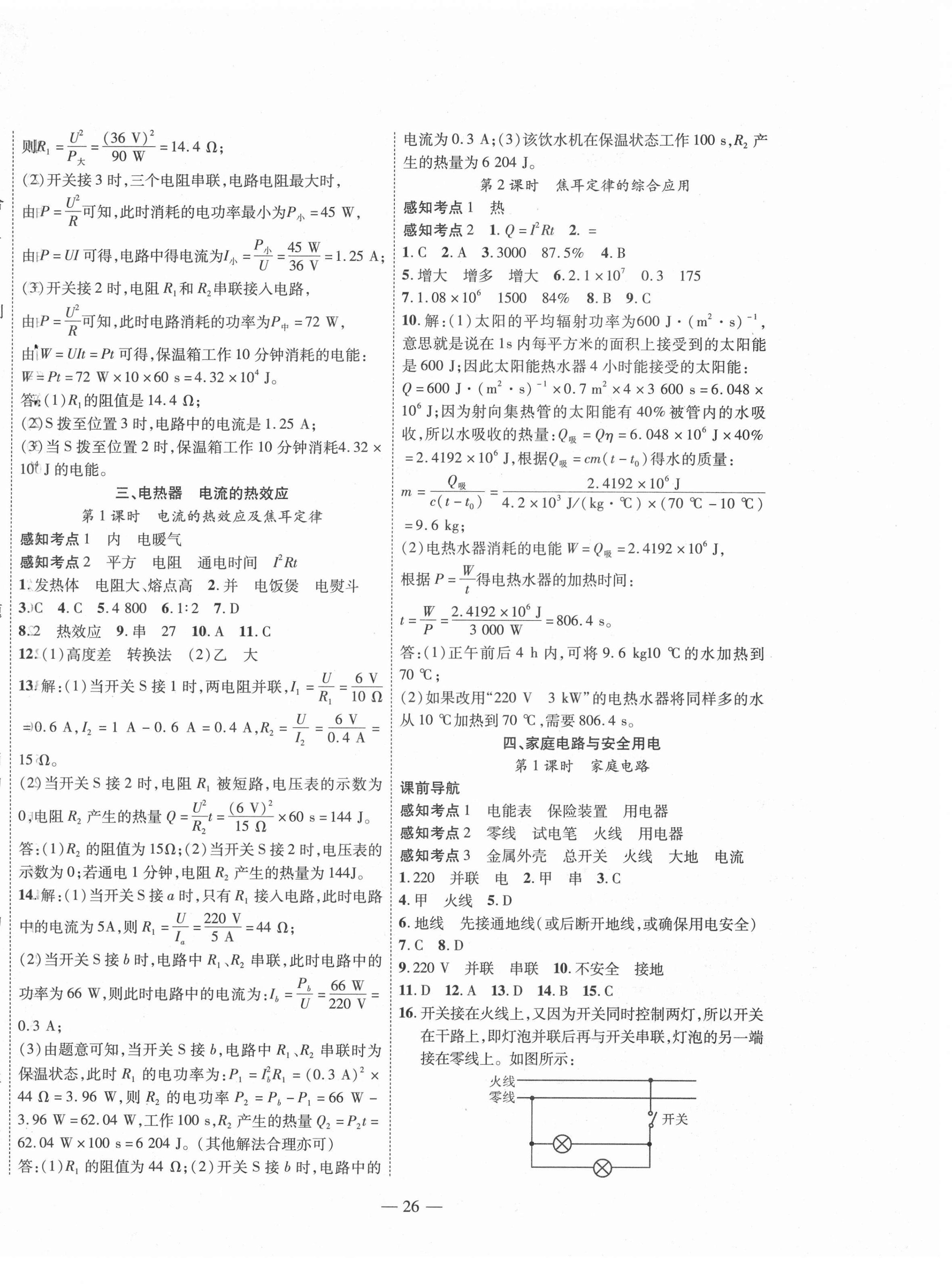 2021年新課程成長資源九年級物理下冊蘇科版 第2頁