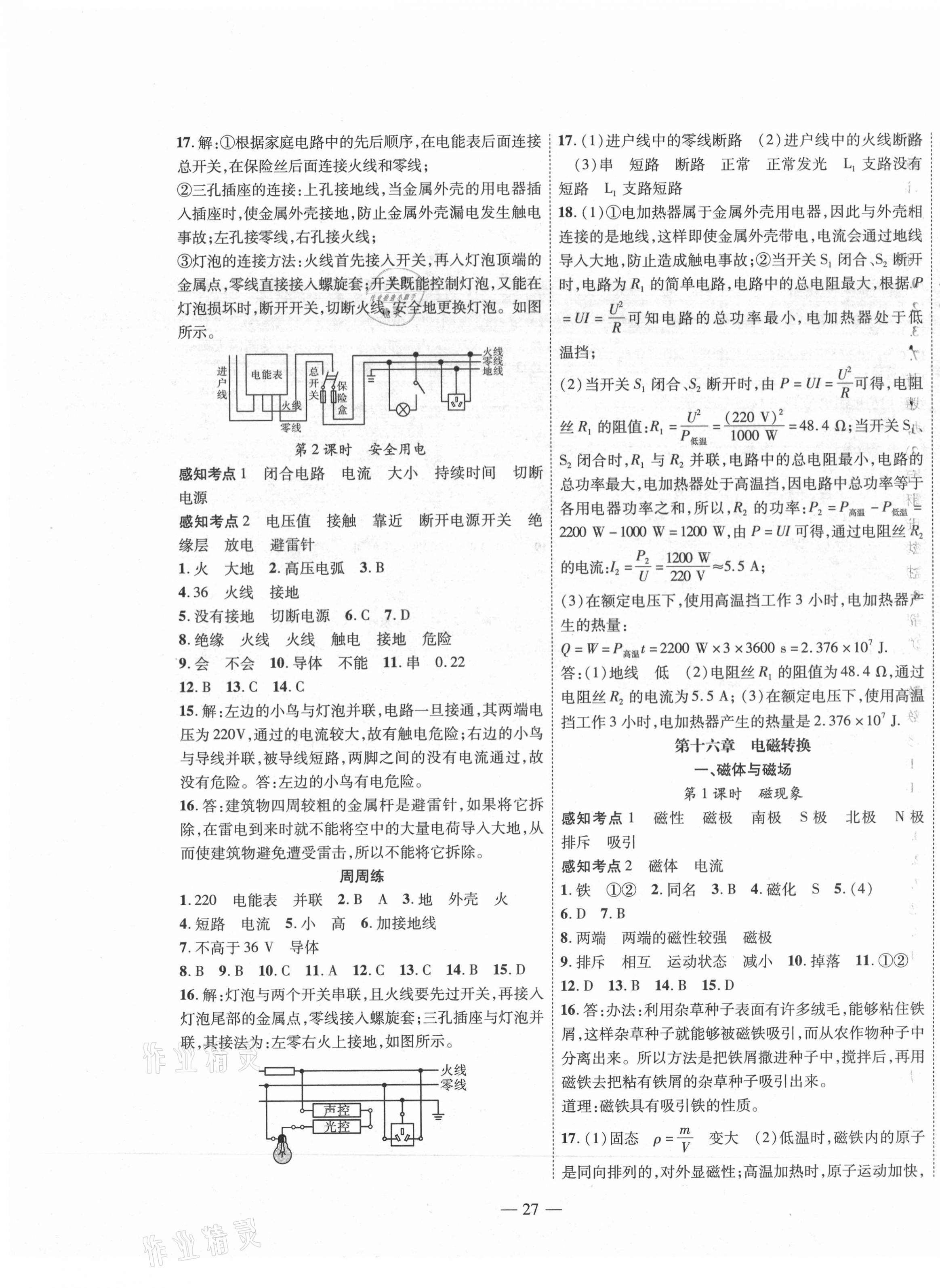 2021年新課程成長資源九年級物理下冊蘇科版 第3頁