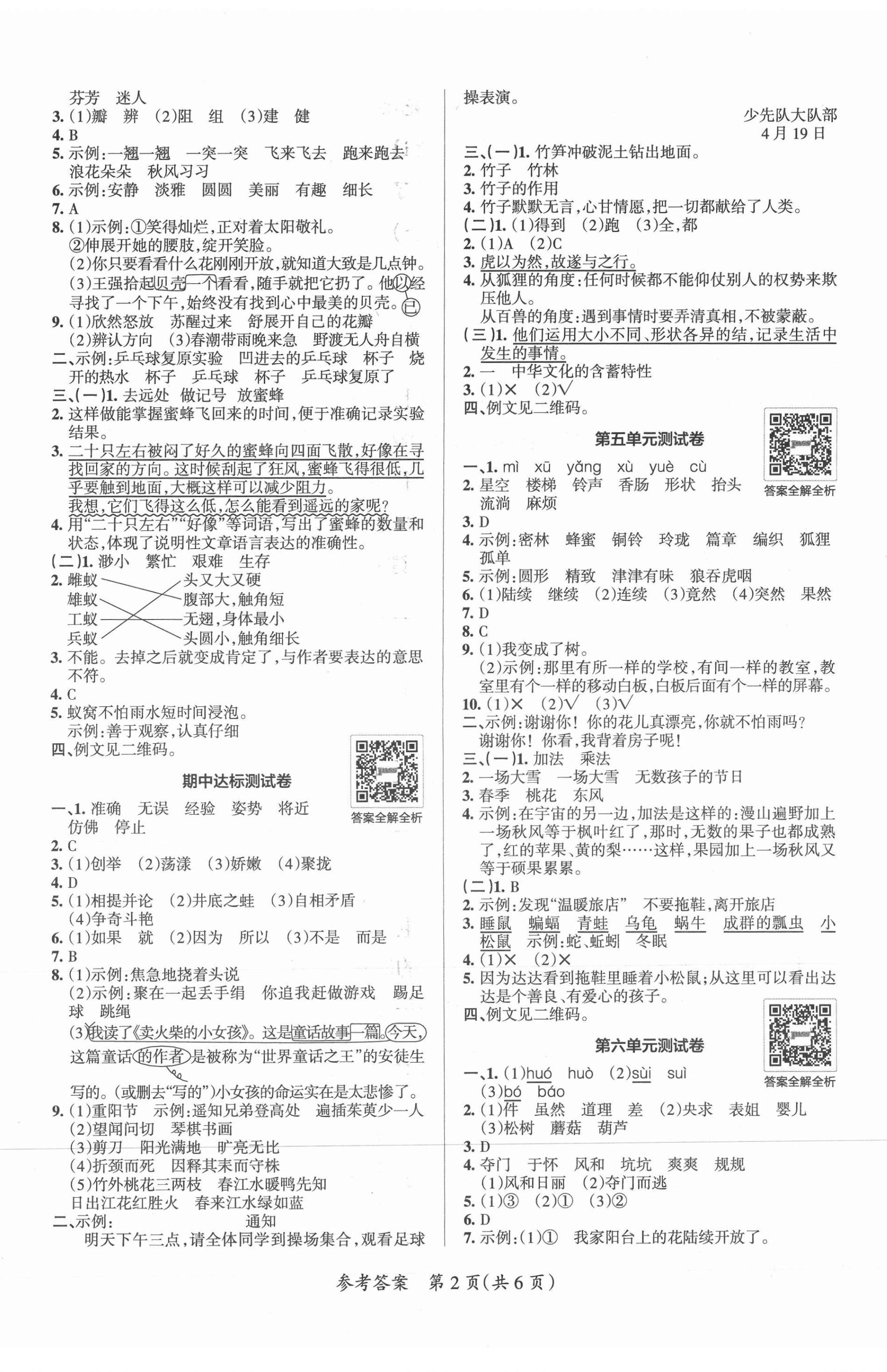 2021年小學(xué)學(xué)霸單元期末標(biāo)準(zhǔn)卷三年級(jí)語文下冊(cè)人教版 第2頁