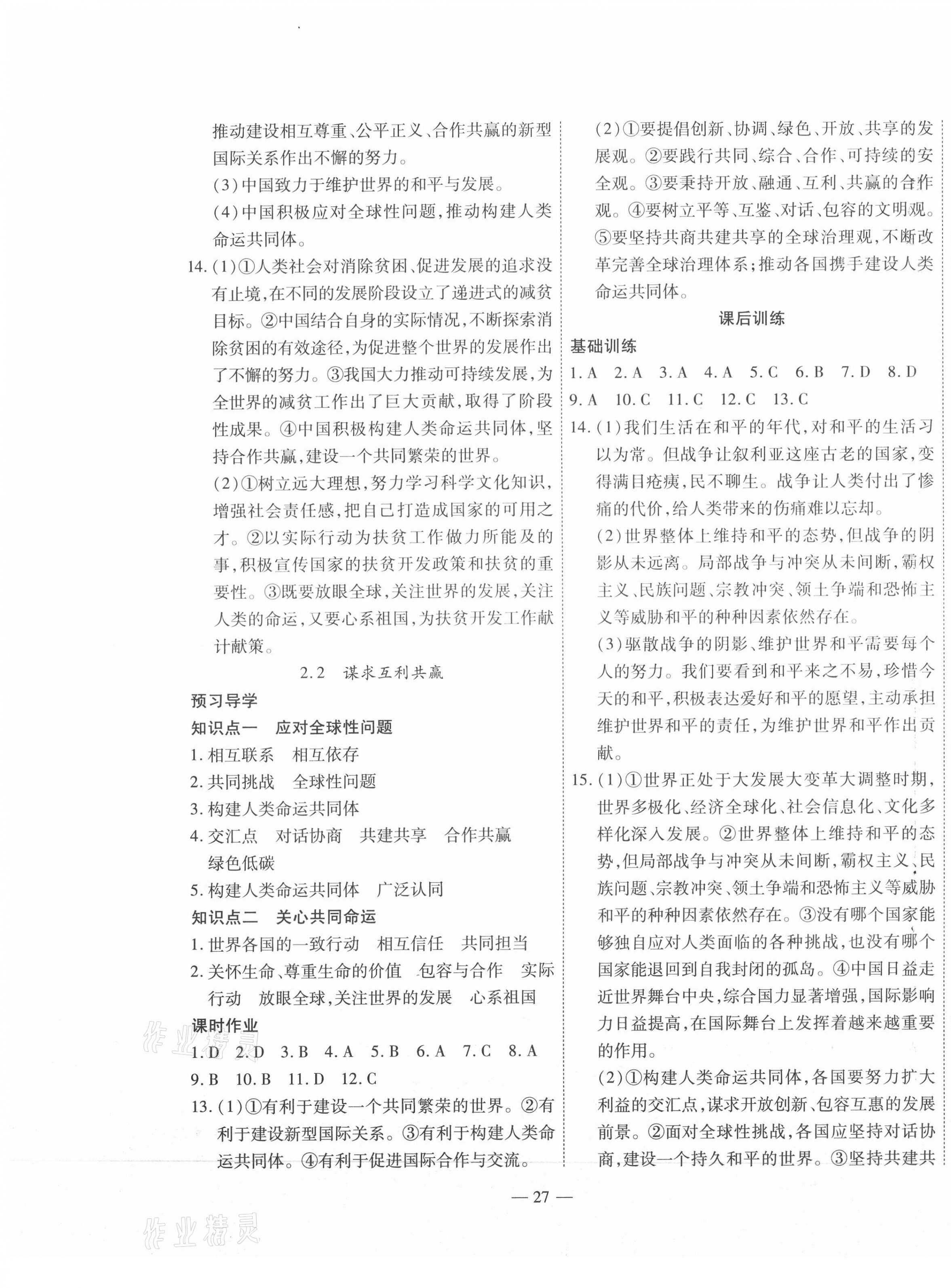 2021年新課程成長(zhǎng)資源九年級(jí)道德與法治下冊(cè)人教版 第3頁(yè)