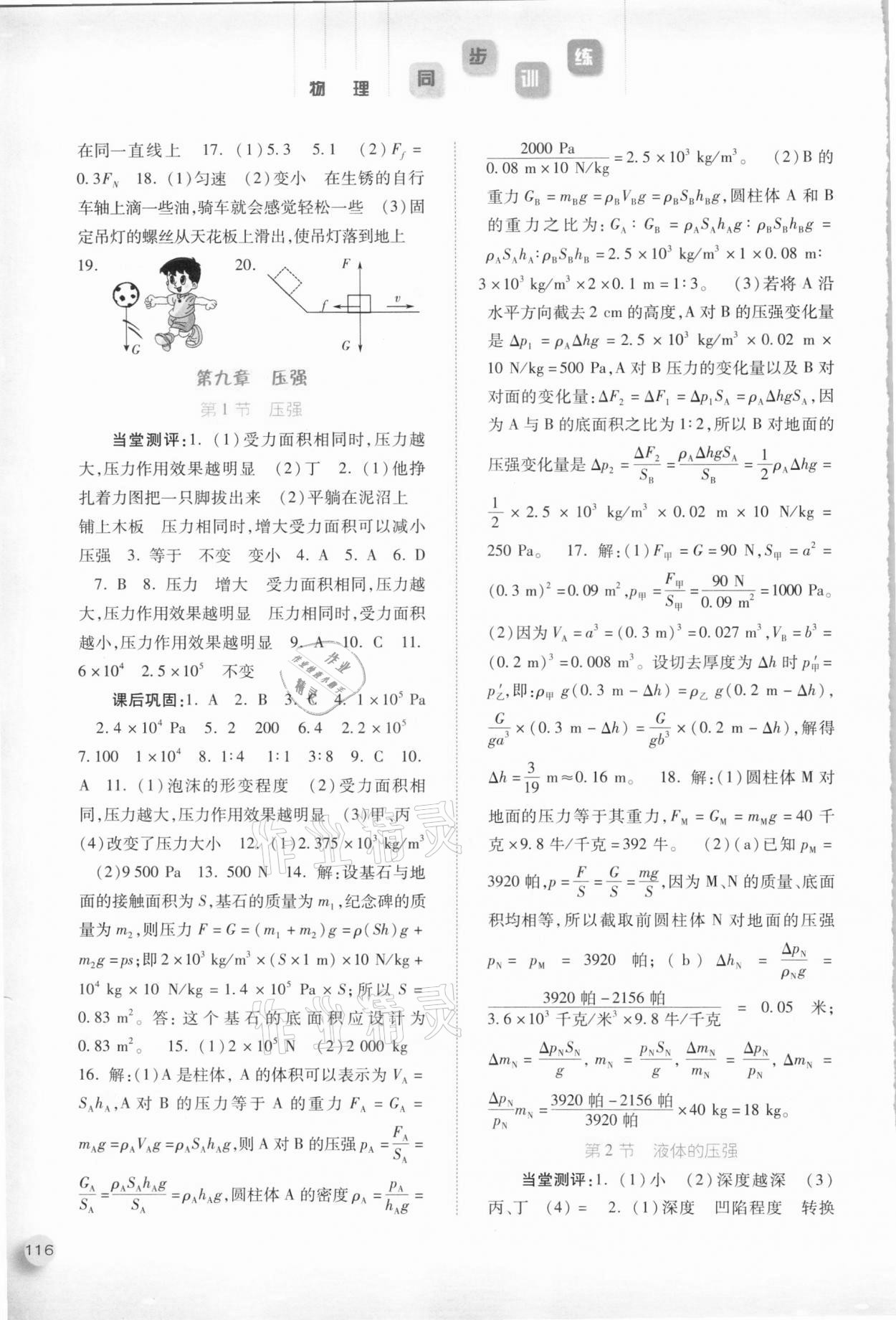 2021年同步训练八年级物理下册人教版河北人民出版社 参考答案第3页