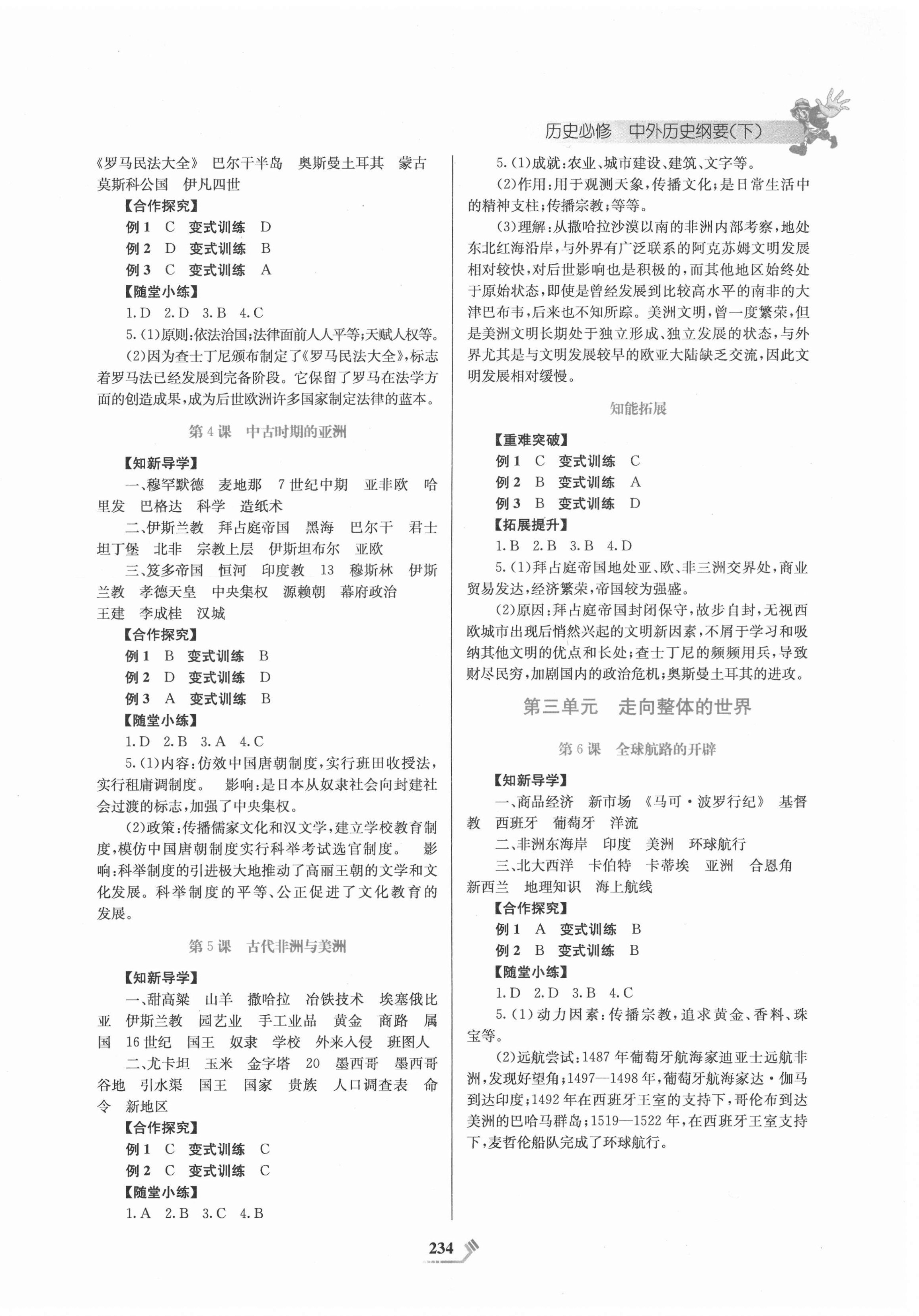 2021年課程標準同步導練歷史必修中外歷史綱要下 第2頁